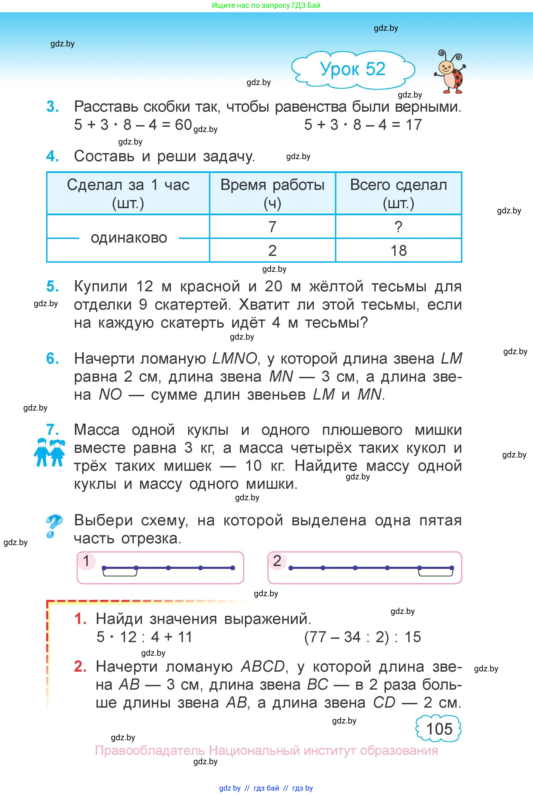 Математика, 3 класс Учебник, авторы: Муравьева Галина Леонидовна, Урбан Мария Анатольевна, издательство Национальный институт образования, Минск, 2021, оранжевого цвета, Часть 1, страница 105