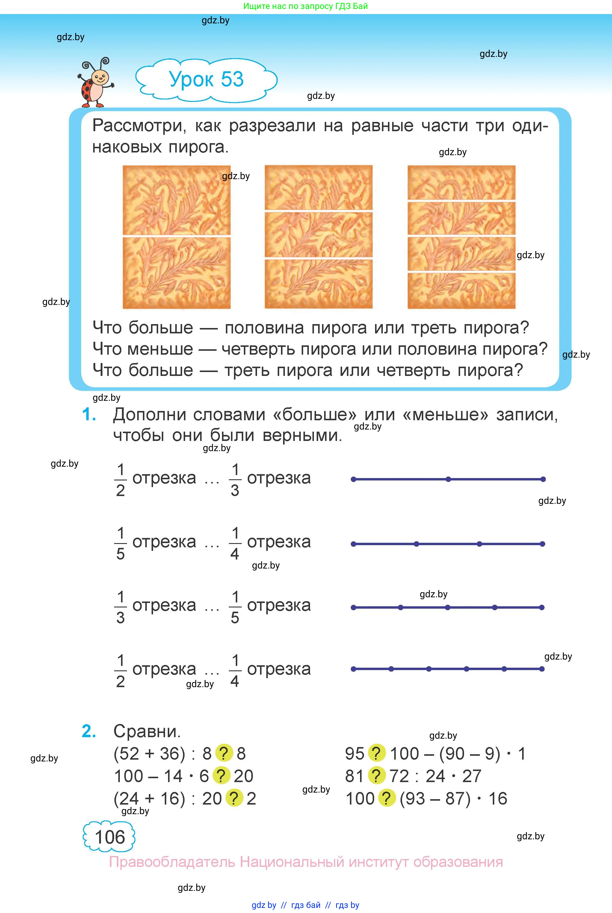 Математика, 3 класс Учебник, авторы: Муравьева Галина Леонидовна, Урбан Мария Анатольевна, издательство Национальный институт образования, Минск, 2021, оранжевого цвета, Часть 1, страница 106