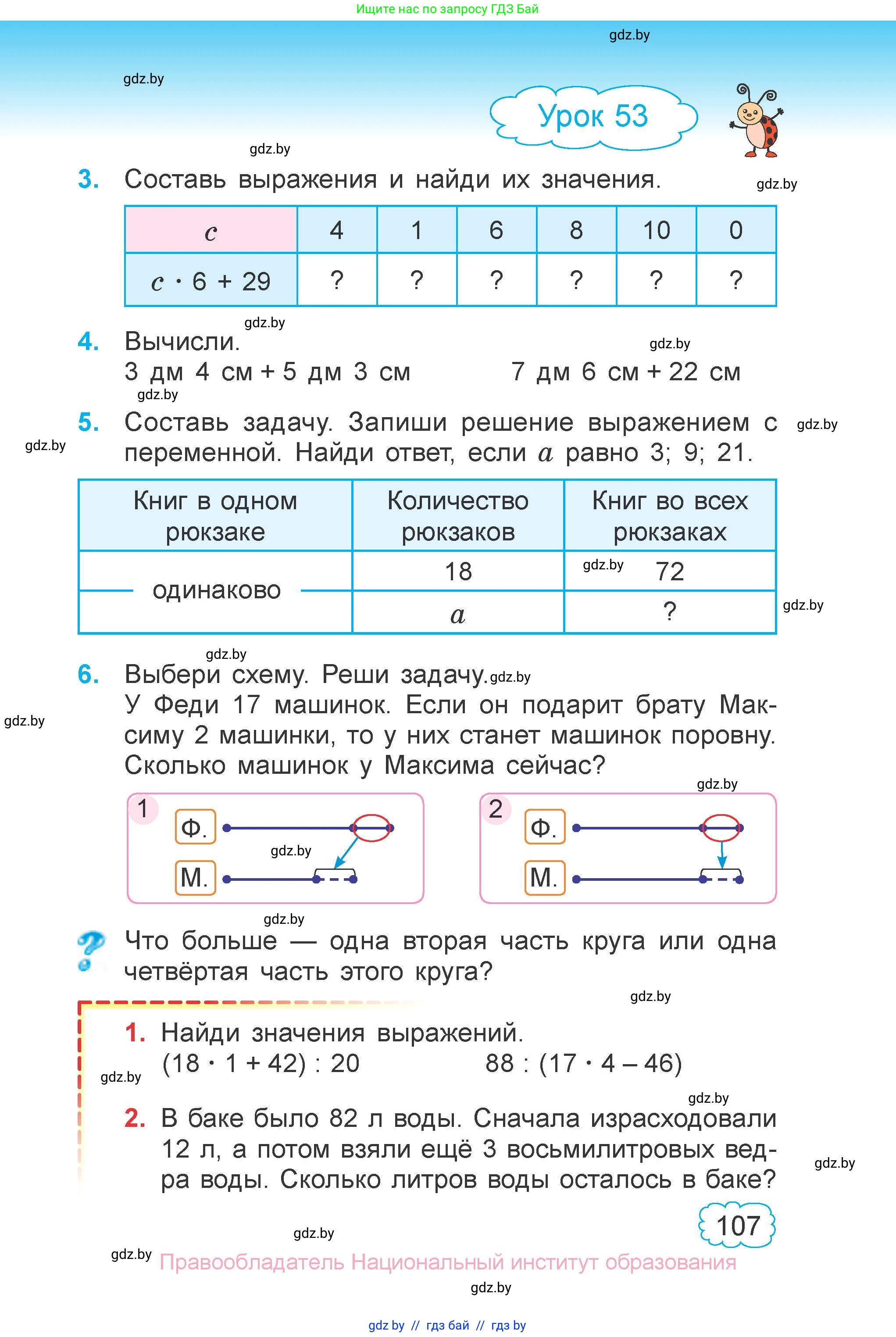 Математика, 3 класс Учебник, авторы: Муравьева Галина Леонидовна, Урбан Мария Анатольевна, издательство Национальный институт образования, Минск, 2021, оранжевого цвета, Часть 1, страница 107