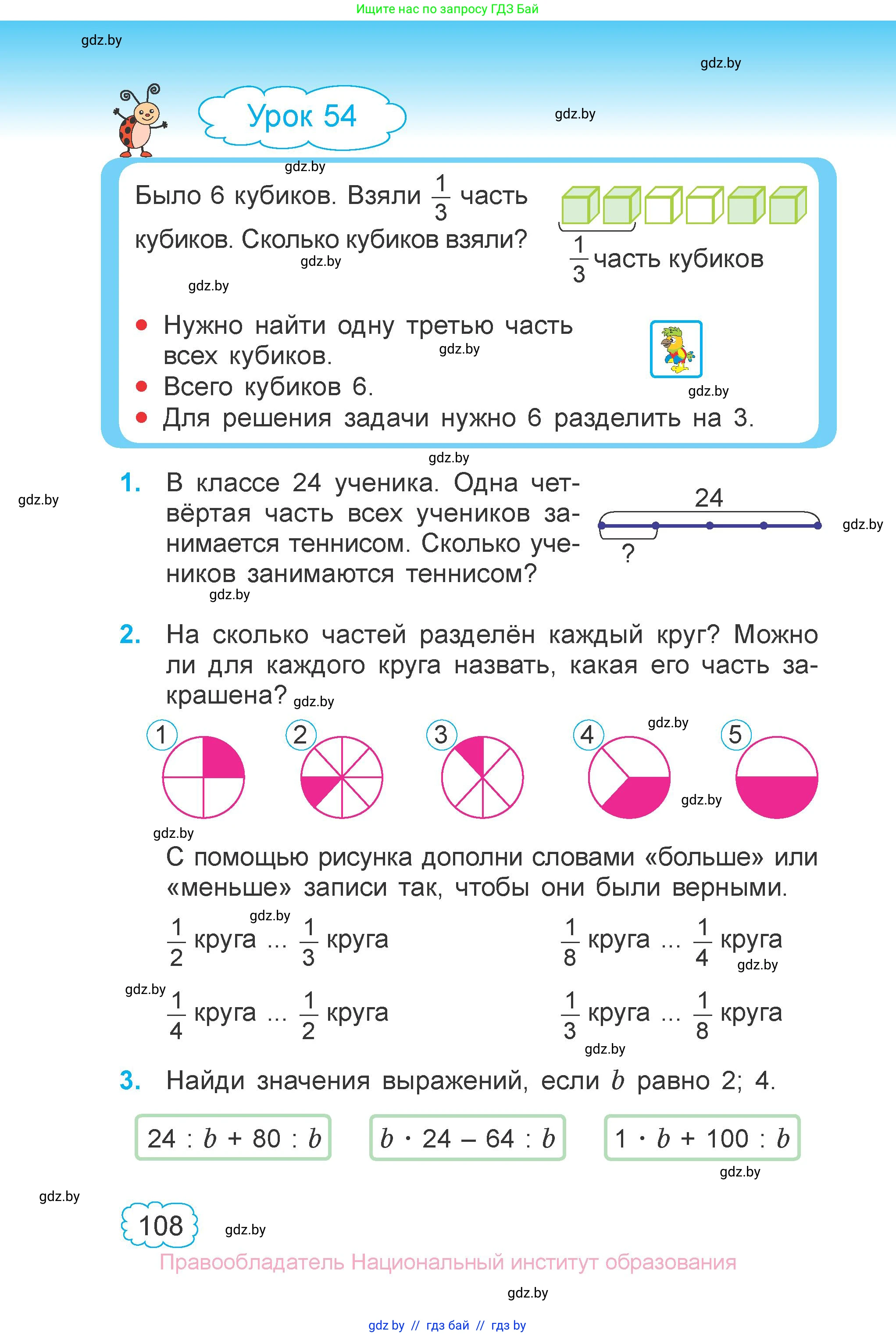Математика, 3 класс Учебник, авторы: Муравьева Галина Леонидовна, Урбан Мария Анатольевна, издательство Национальный институт образования, Минск, 2021, оранжевого цвета, Часть 1, страница 108