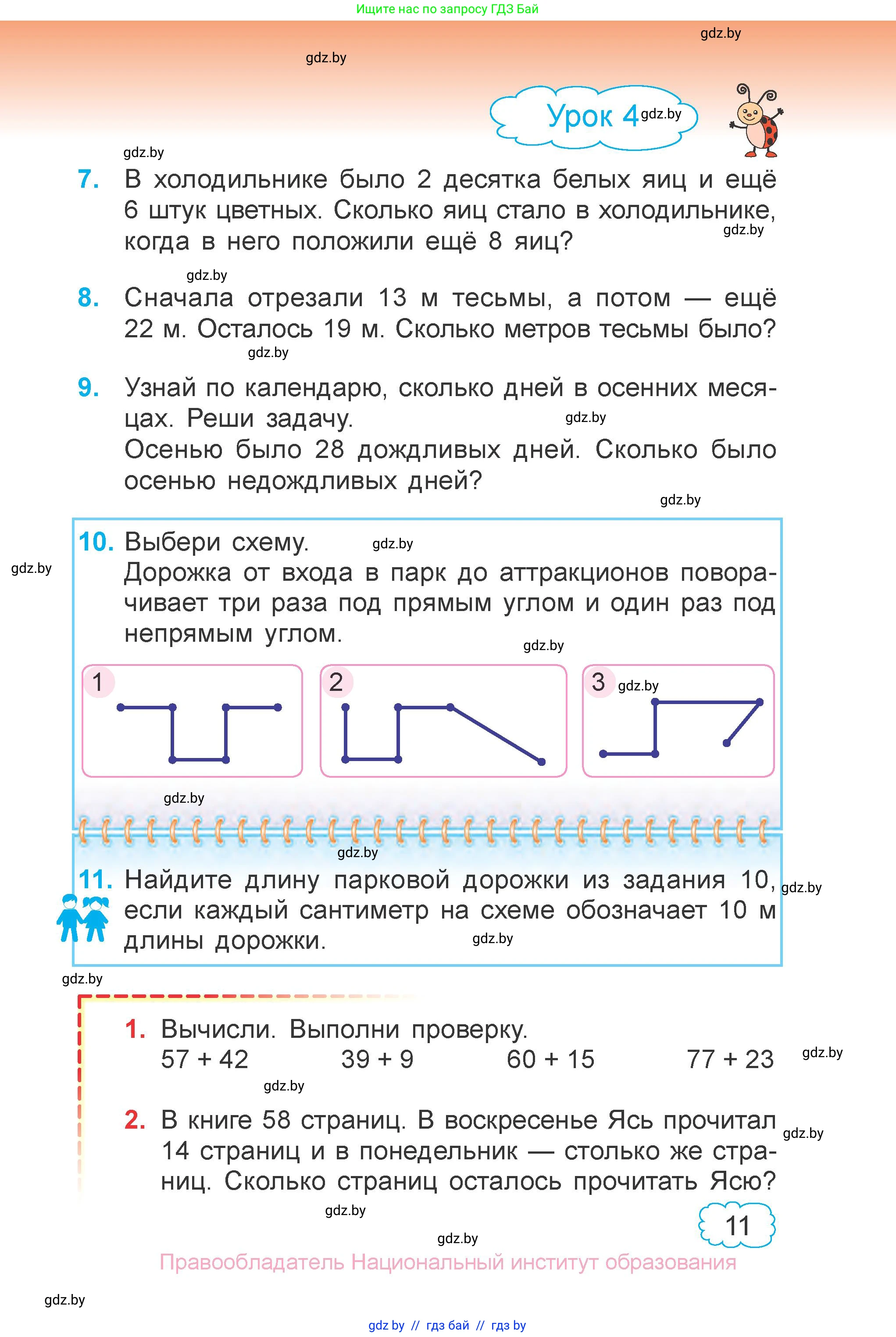 Математика, 3 класс Учебник, авторы: Муравьева Галина Леонидовна, Урбан Мария Анатольевна, издательство Национальный институт образования, Минск, 2021, оранжевого цвета, Часть 1, страница 11