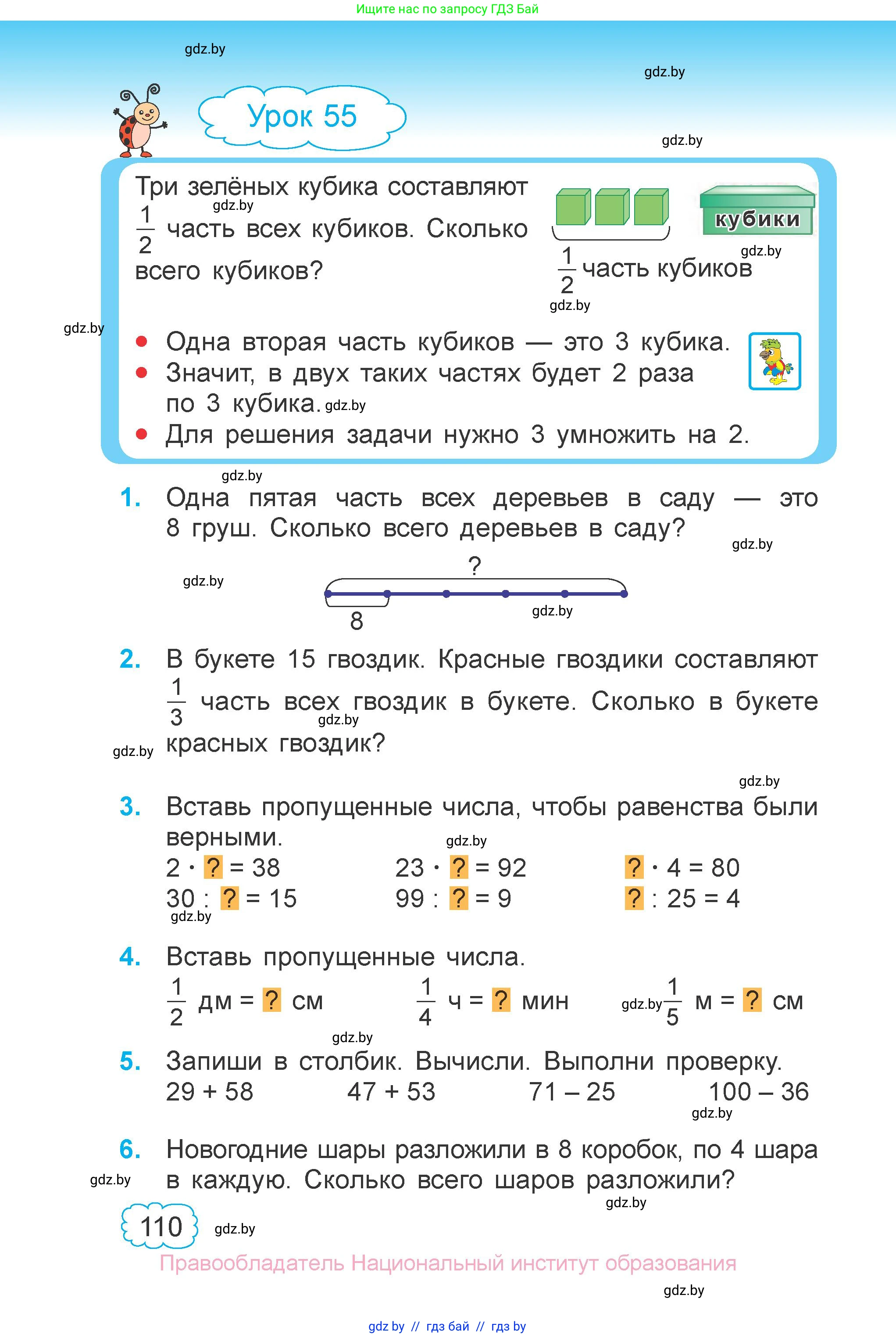 Математика, 3 класс Учебник, авторы: Муравьева Галина Леонидовна, Урбан Мария Анатольевна, издательство Национальный институт образования, Минск, 2021, оранжевого цвета, Часть 1, страница 110