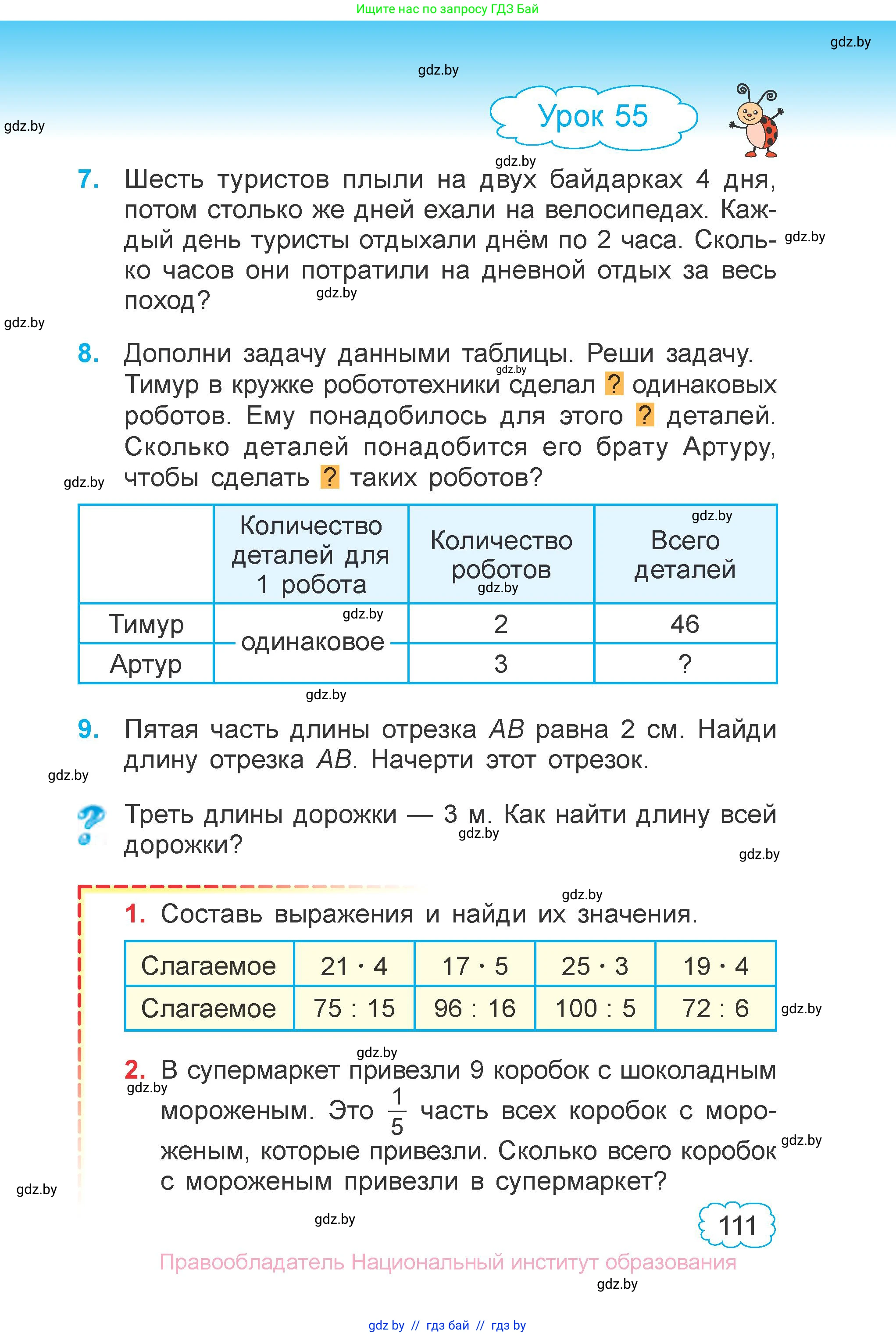 Математика, 3 класс Учебник, авторы: Муравьева Галина Леонидовна, Урбан Мария Анатольевна, издательство Национальный институт образования, Минск, 2021, оранжевого цвета, Часть 1, страница 111