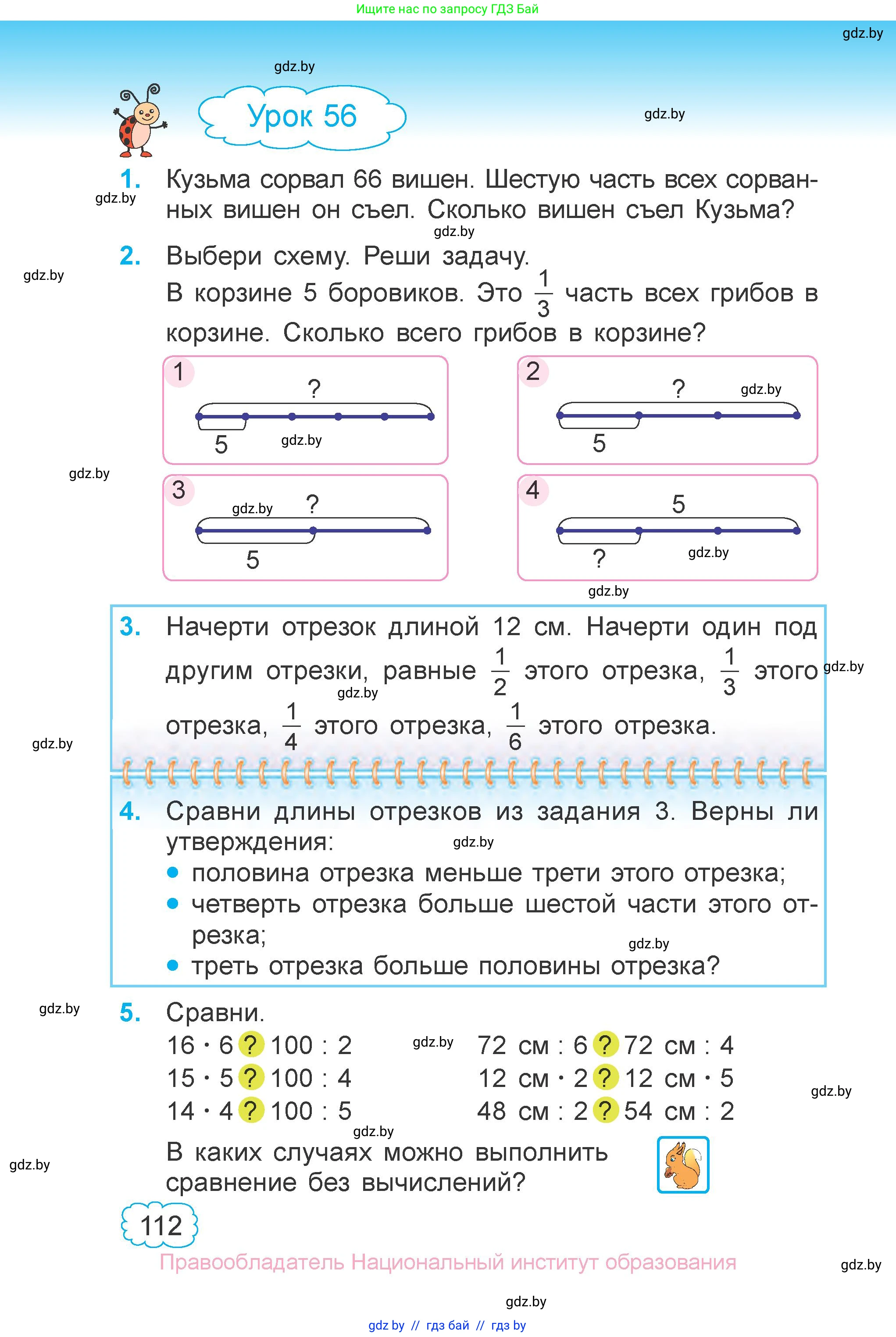 Математика, 3 класс Учебник, авторы: Муравьева Галина Леонидовна, Урбан Мария Анатольевна, издательство Национальный институт образования, Минск, 2021, оранжевого цвета, Часть 1, страница 112
