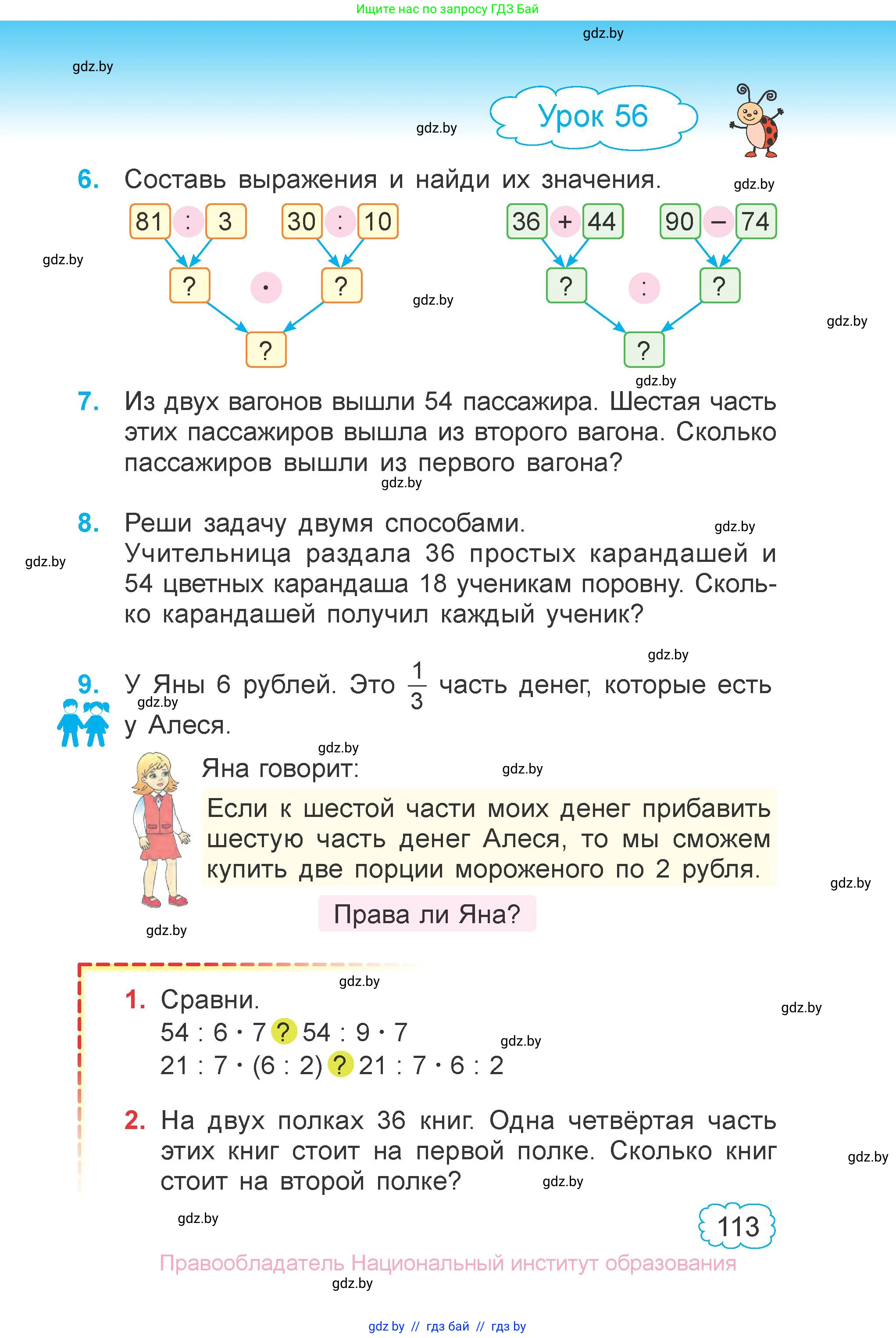 Математика, 3 класс Учебник, авторы: Муравьева Галина Леонидовна, Урбан Мария Анатольевна, издательство Национальный институт образования, Минск, 2021, оранжевого цвета, Часть 1, страница 113