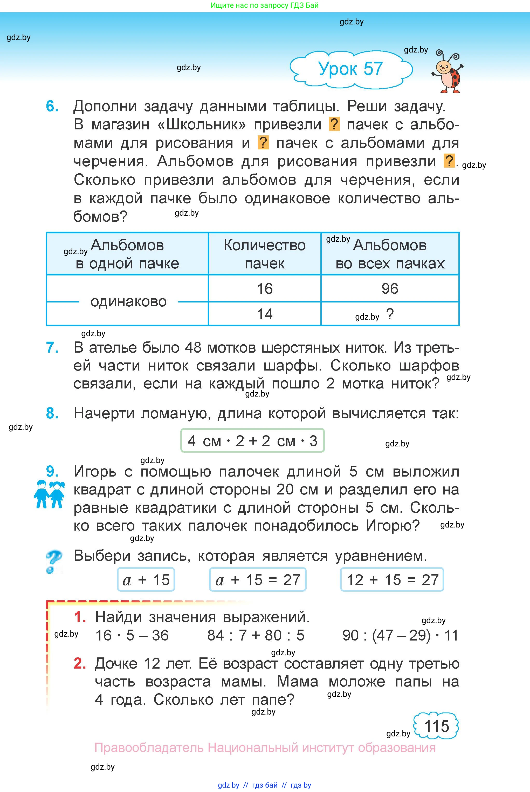 Математика, 3 класс Учебник, авторы: Муравьева Галина Леонидовна, Урбан Мария Анатольевна, издательство Национальный институт образования, Минск, 2021, оранжевого цвета, Часть 1, страница 115