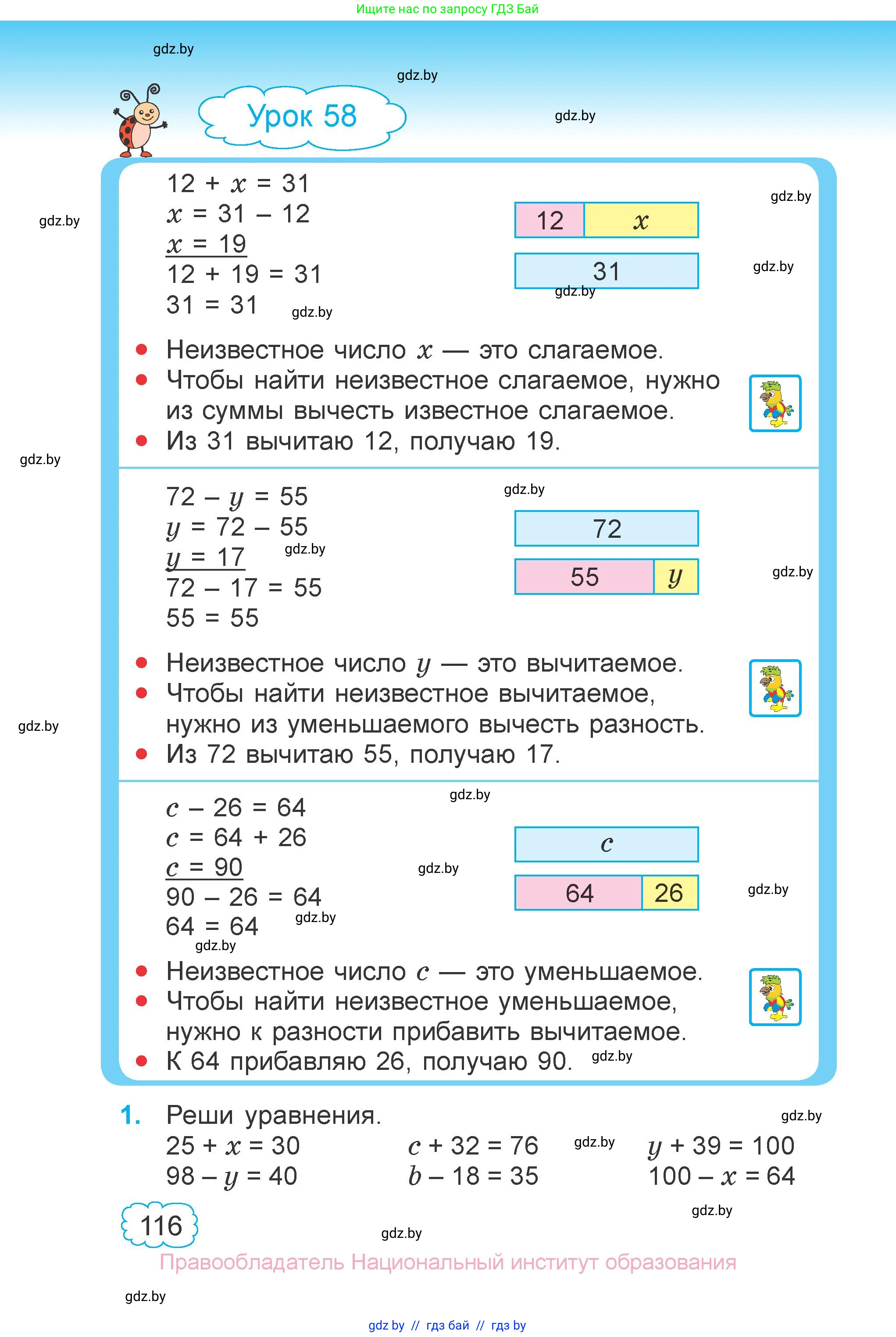 Математика, 3 класс Учебник, авторы: Муравьева Галина Леонидовна, Урбан Мария Анатольевна, издательство Национальный институт образования, Минск, 2021, оранжевого цвета, Часть 1, страница 116