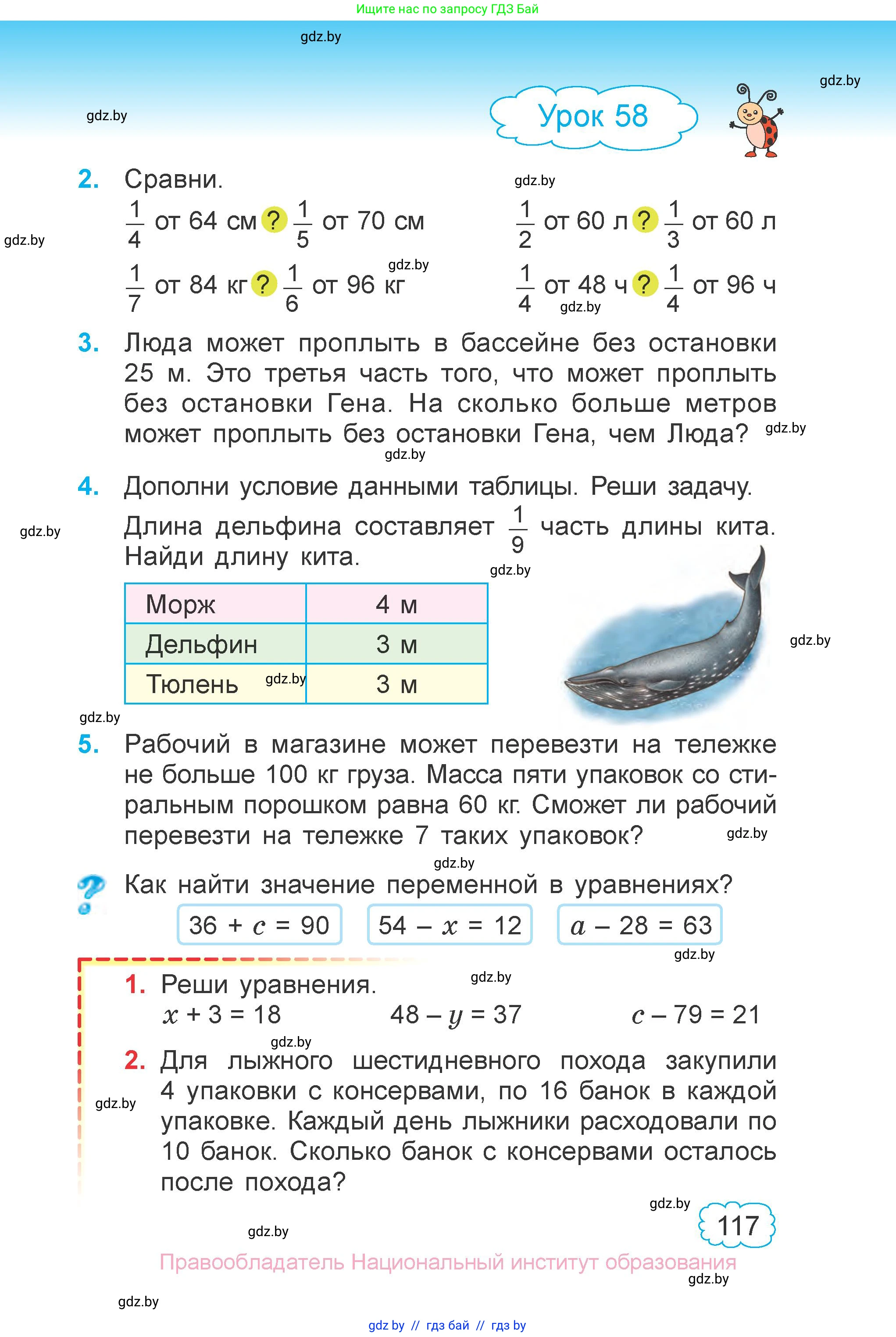 Математика, 3 класс Учебник, авторы: Муравьева Галина Леонидовна, Урбан Мария Анатольевна, издательство Национальный институт образования, Минск, 2021, оранжевого цвета, Часть 1, страница 117