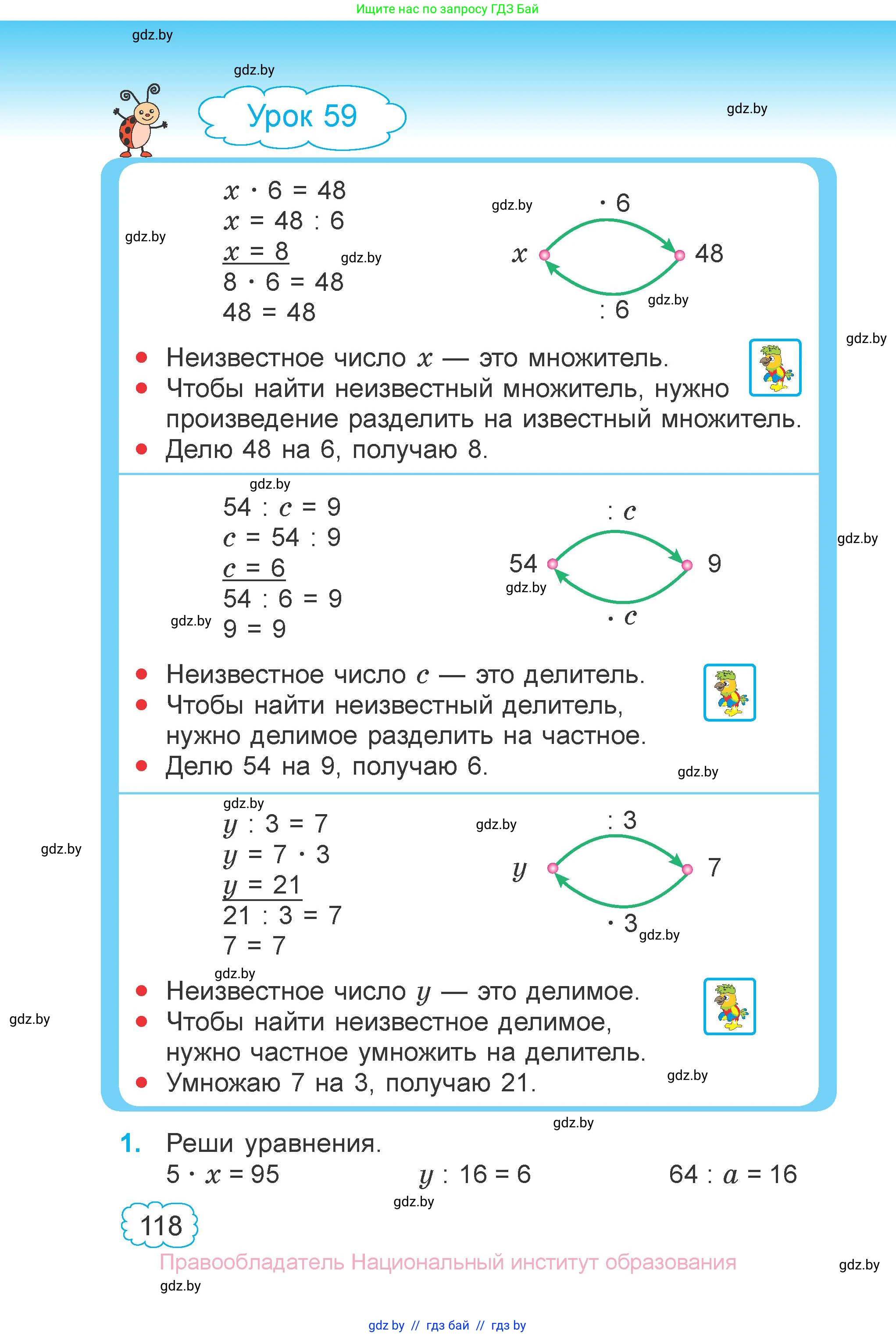 Математика, 3 класс Учебник, авторы: Муравьева Галина Леонидовна, Урбан Мария Анатольевна, издательство Национальный институт образования, Минск, 2021, оранжевого цвета, Часть 1, страница 118