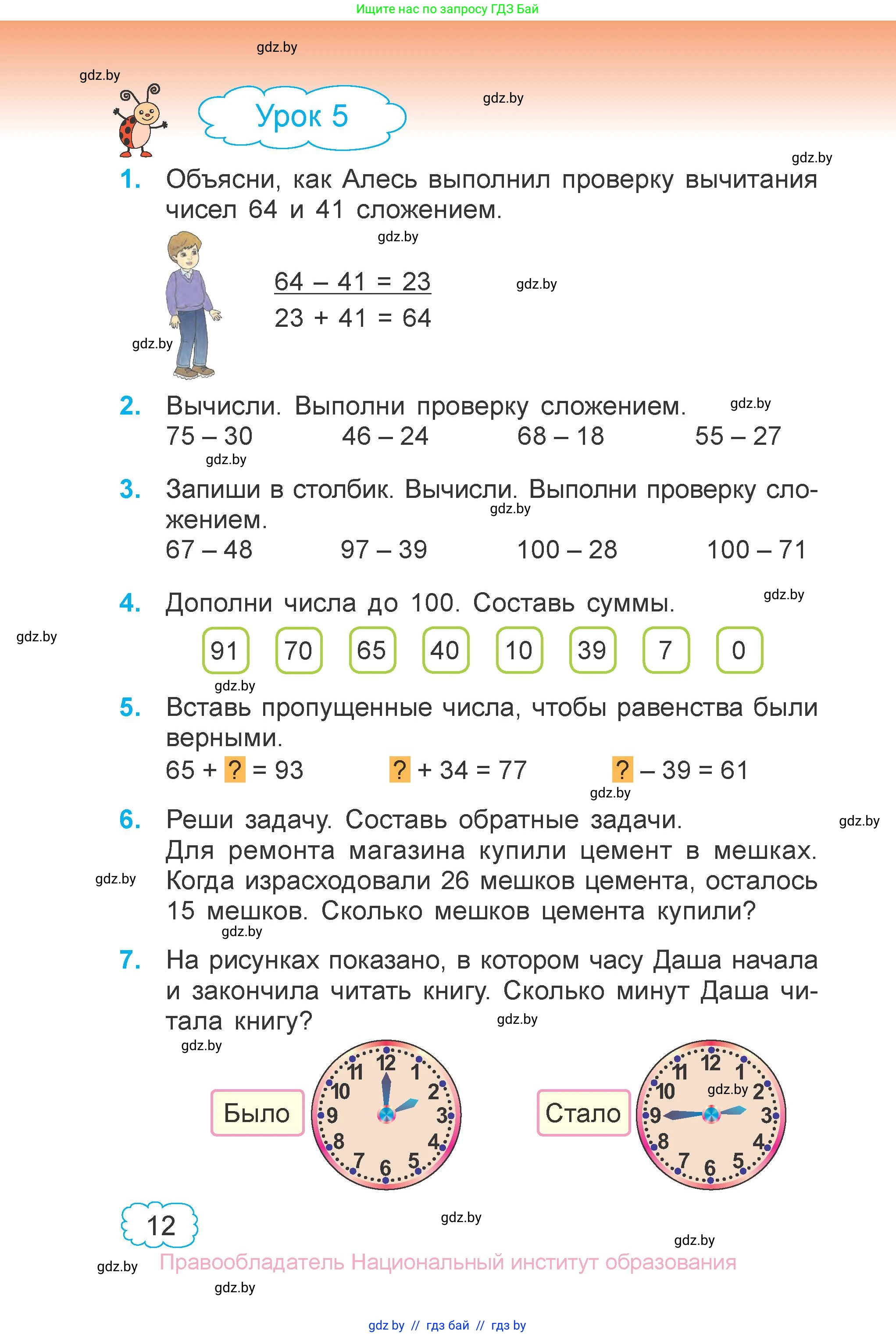 Математика, 3 класс Учебник, авторы: Муравьева Галина Леонидовна, Урбан Мария Анатольевна, издательство Национальный институт образования, Минск, 2021, оранжевого цвета, Часть 1, страница 12