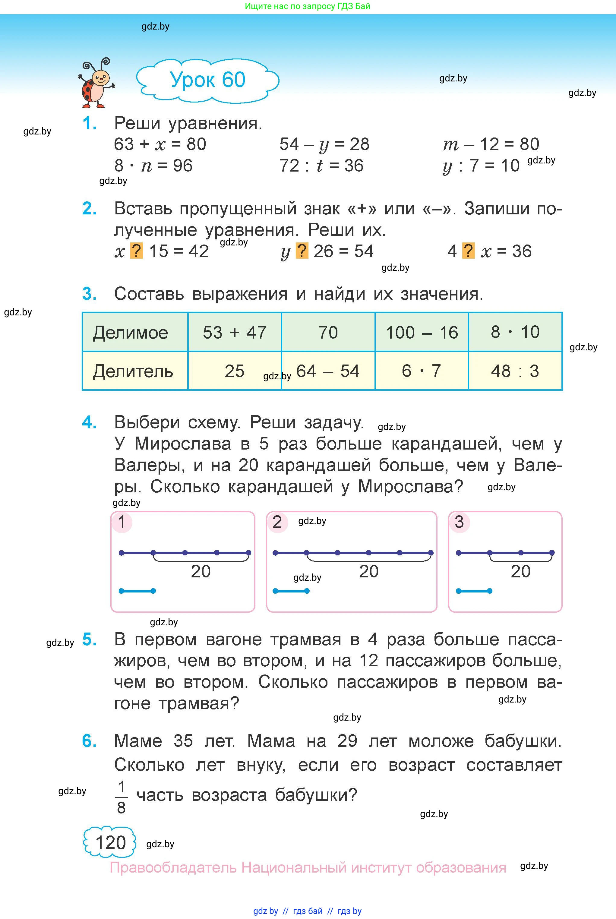 Математика, 3 класс Учебник, авторы: Муравьева Галина Леонидовна, Урбан Мария Анатольевна, издательство Национальный институт образования, Минск, 2021, оранжевого цвета, Часть 1, страница 120