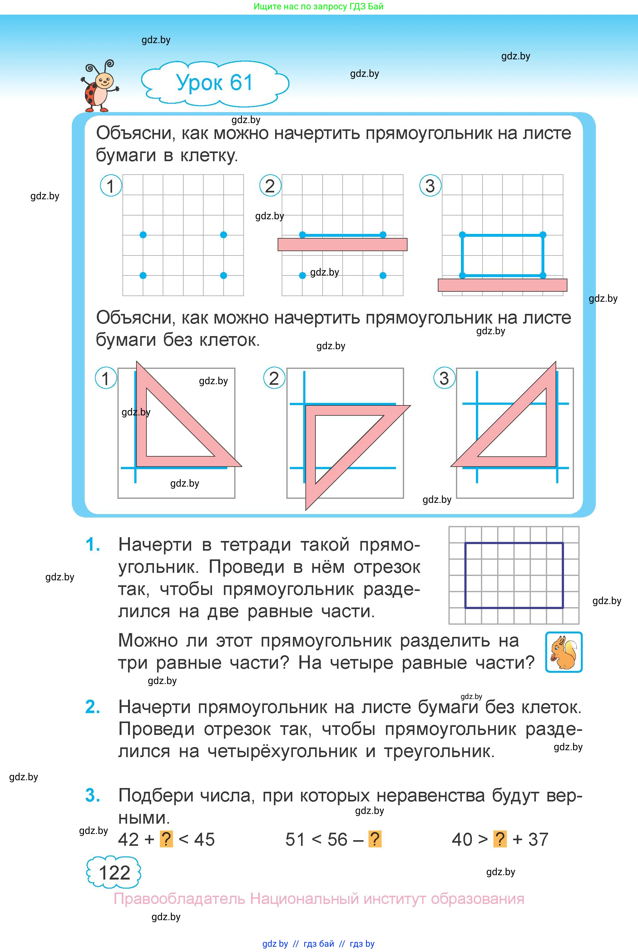 Математика, 3 класс Учебник, авторы: Муравьева Галина Леонидовна, Урбан Мария Анатольевна, издательство Национальный институт образования, Минск, 2021, оранжевого цвета, Часть 1, страница 122