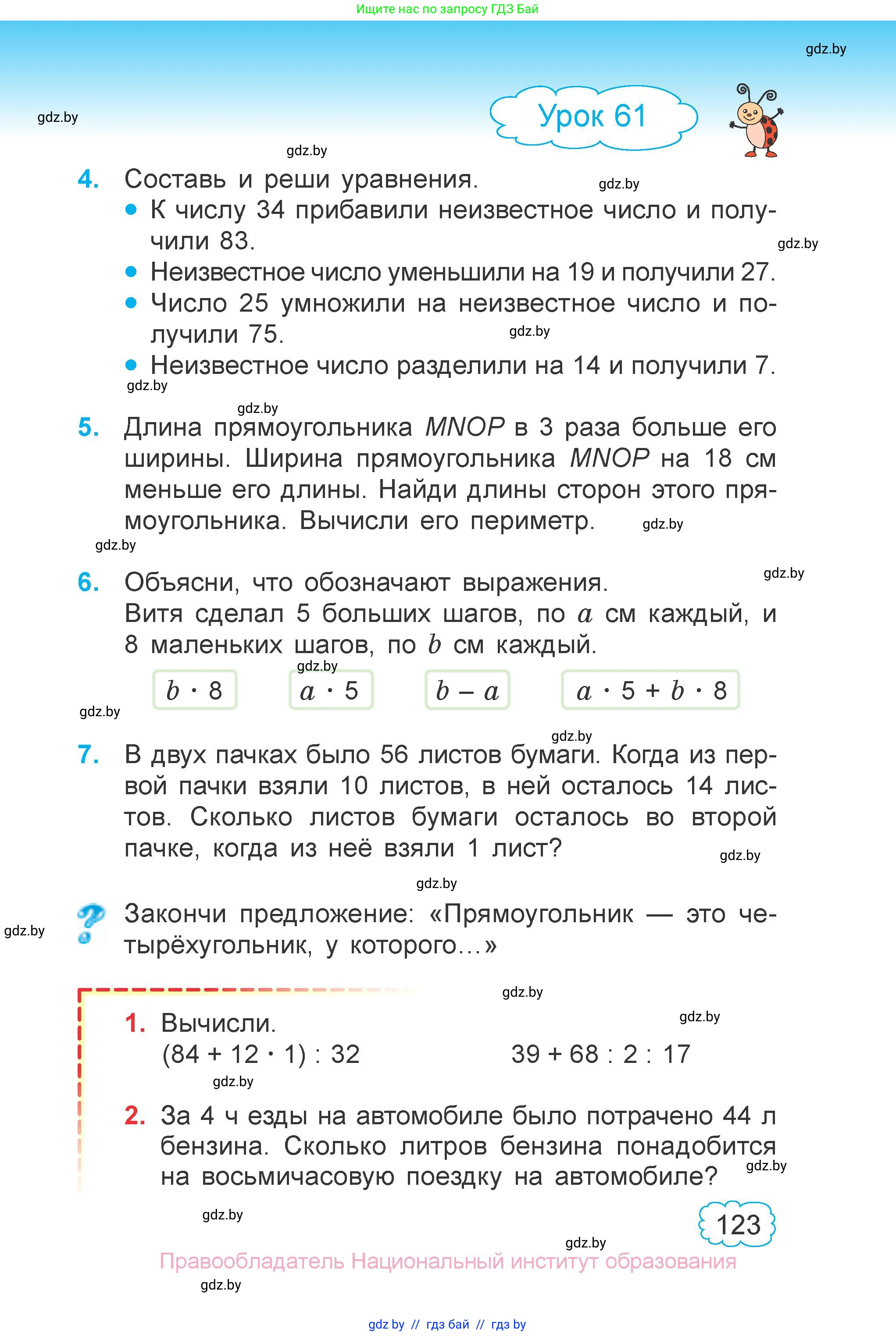 Математика, 3 класс Учебник, авторы: Муравьева Галина Леонидовна, Урбан Мария Анатольевна, издательство Национальный институт образования, Минск, 2021, оранжевого цвета, Часть 1, страница 123