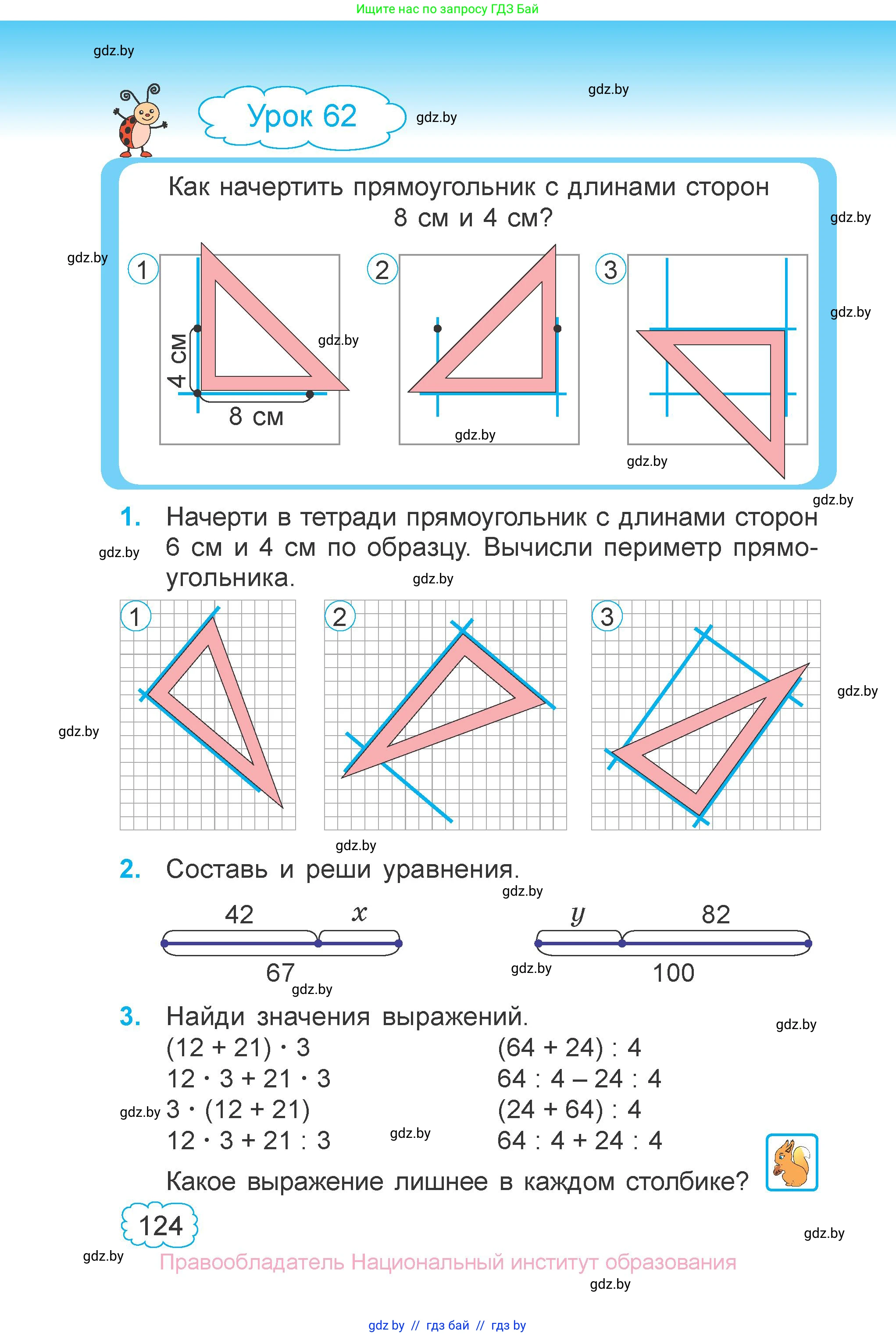 Математика, 3 класс Учебник, авторы: Муравьева Галина Леонидовна, Урбан Мария Анатольевна, издательство Национальный институт образования, Минск, 2021, оранжевого цвета, Часть 1, страница 124