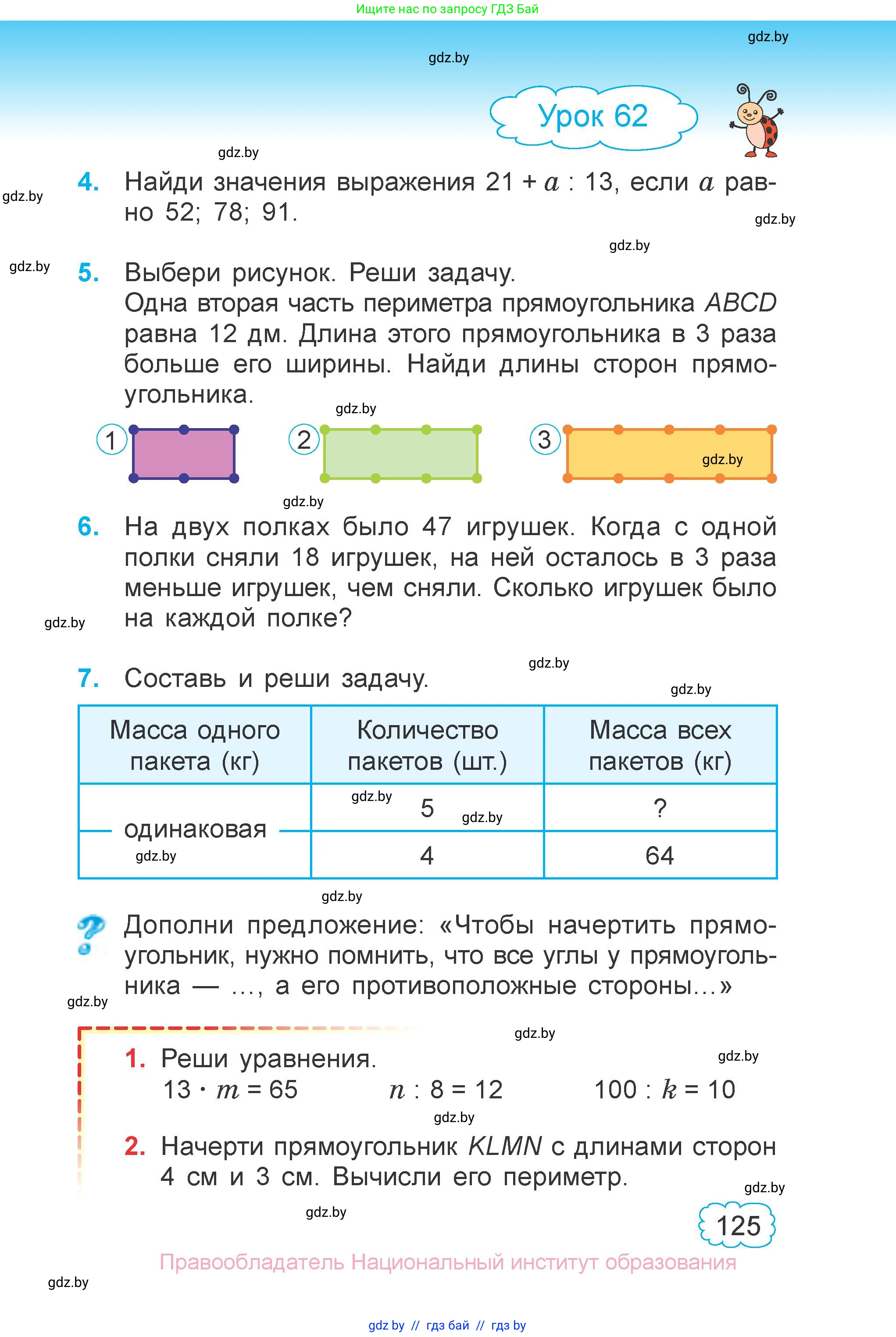 Математика, 3 класс Учебник, авторы: Муравьева Галина Леонидовна, Урбан Мария Анатольевна, издательство Национальный институт образования, Минск, 2021, оранжевого цвета, Часть 1, страница 125