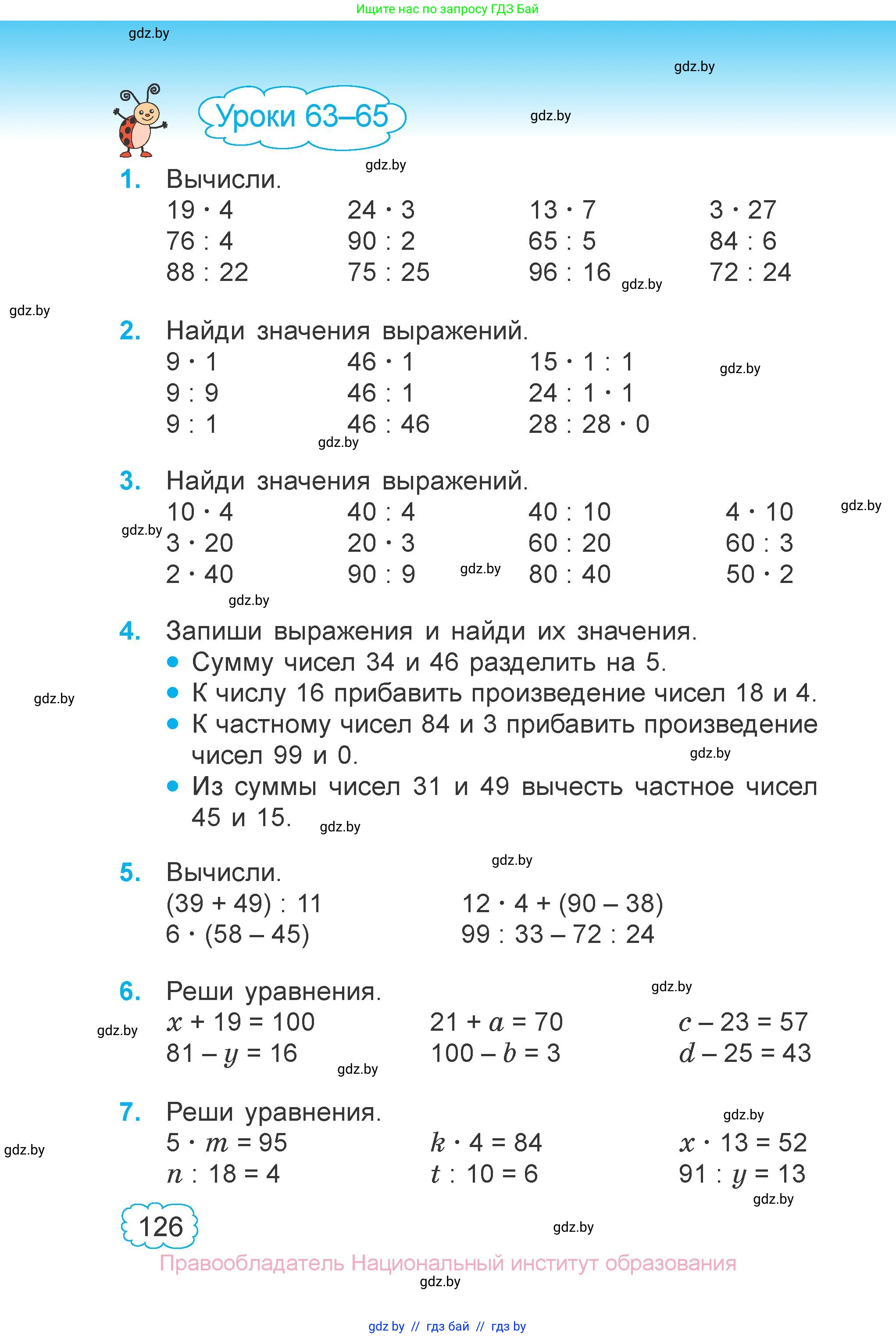 Математика, 3 класс Учебник, авторы: Муравьева Галина Леонидовна, Урбан Мария Анатольевна, издательство Национальный институт образования, Минск, 2021, оранжевого цвета, Часть 1, страница 126