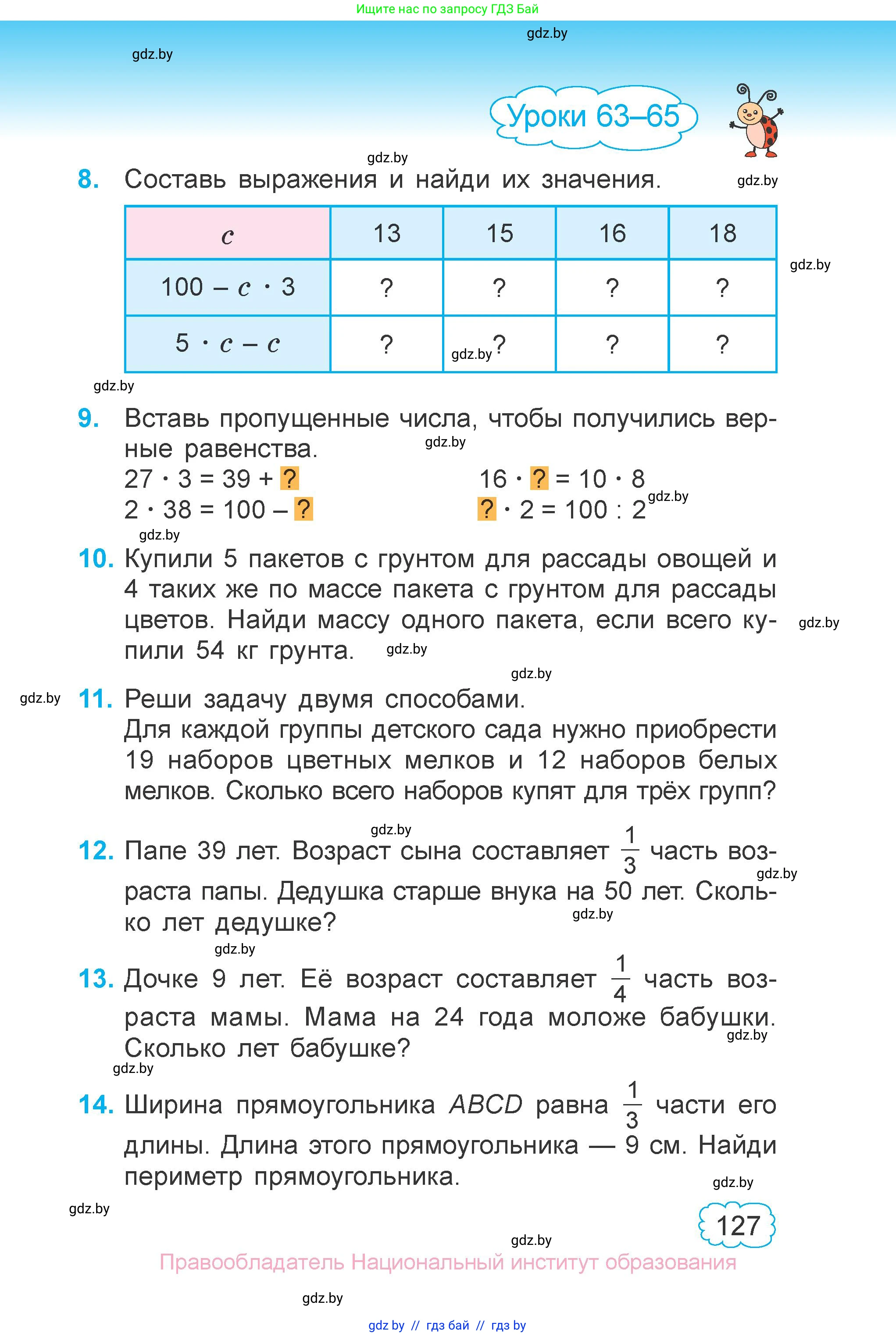 Математика, 3 класс Учебник, авторы: Муравьева Галина Леонидовна, Урбан Мария Анатольевна, издательство Национальный институт образования, Минск, 2021, оранжевого цвета, Часть 1, страница 127