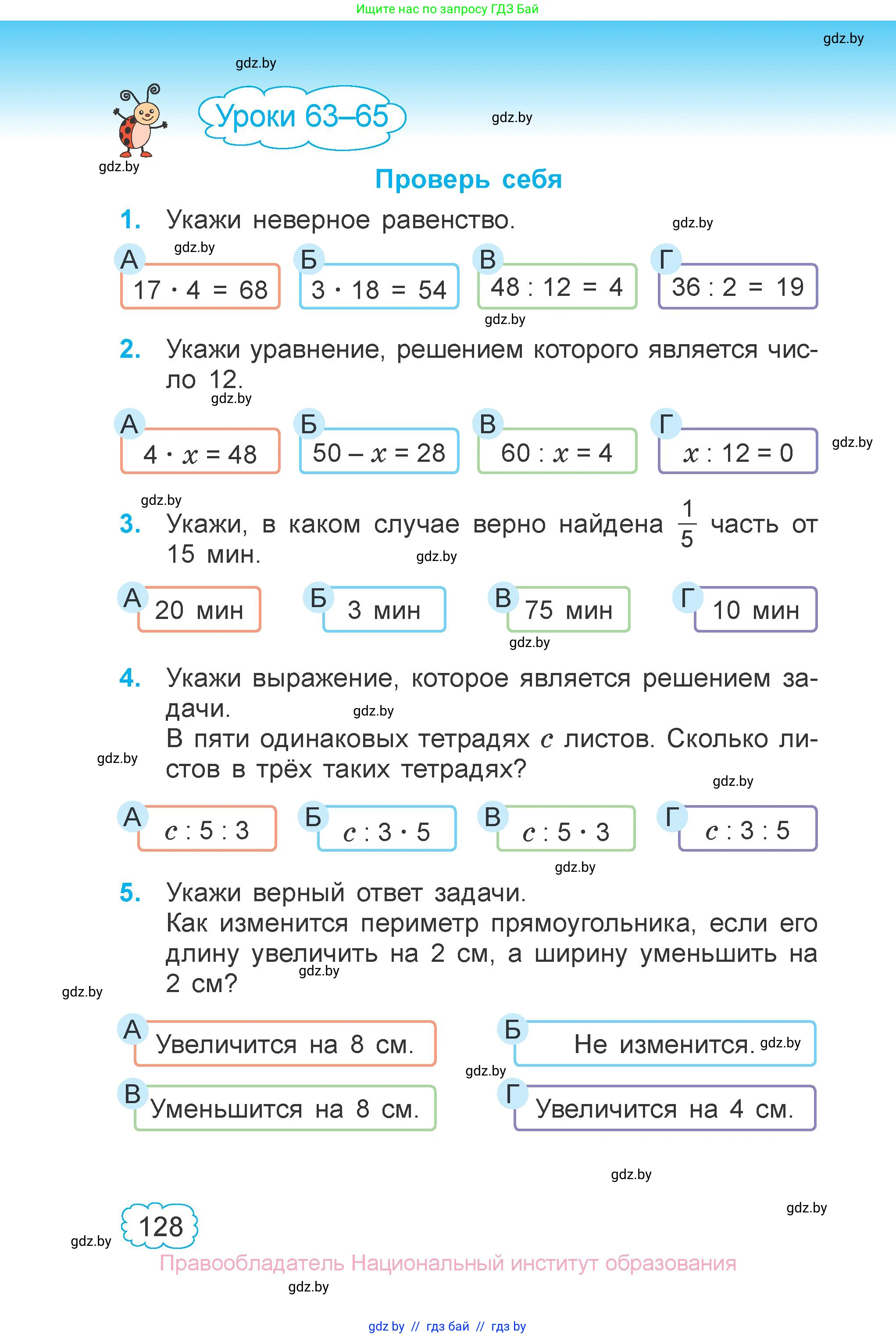 Математика, 3 класс Учебник, авторы: Муравьева Галина Леонидовна, Урбан Мария Анатольевна, издательство Национальный институт образования, Минск, 2021, оранжевого цвета, Часть 1, страница 128