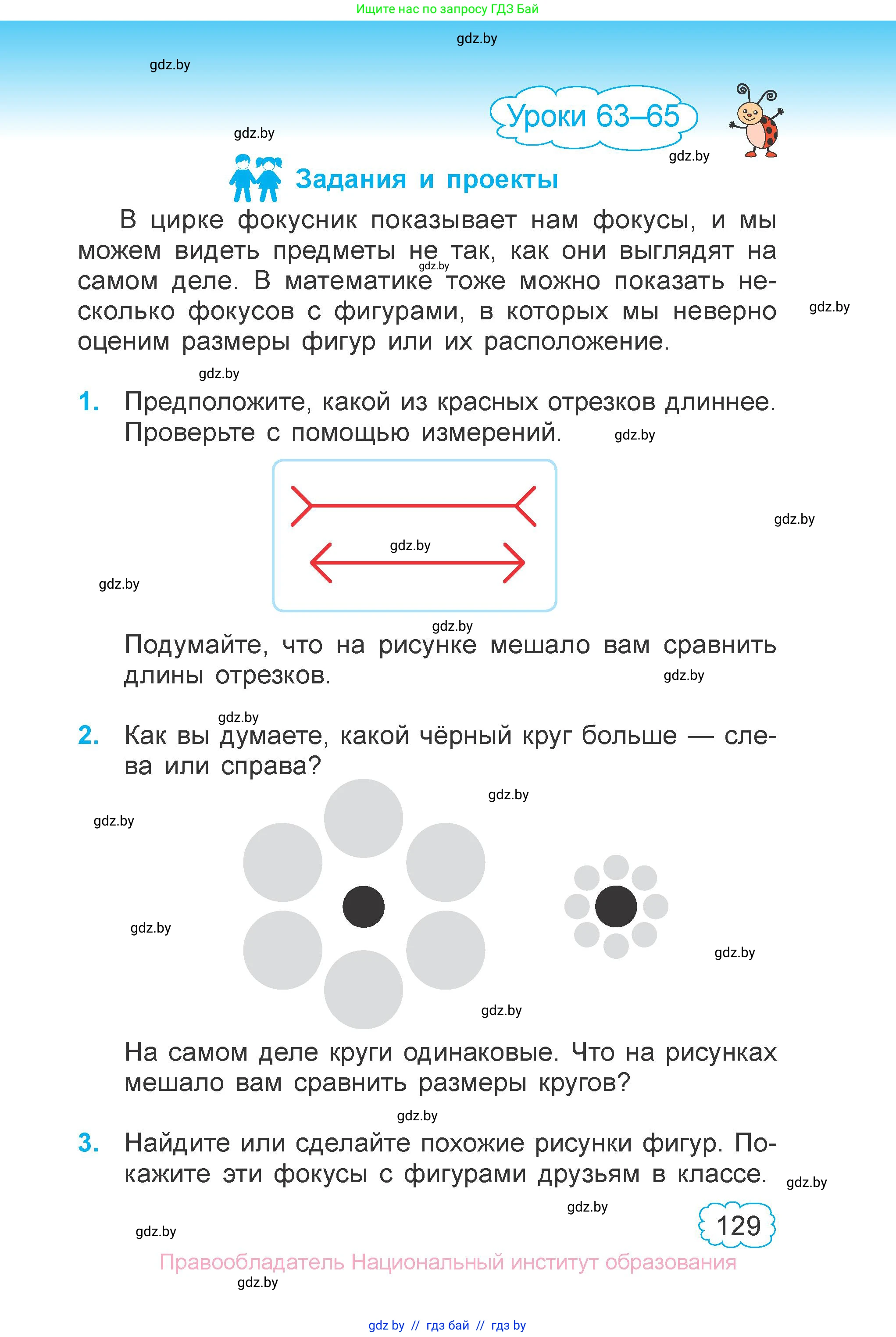 Математика, 3 класс Учебник, авторы: Муравьева Галина Леонидовна, Урбан Мария Анатольевна, издательство Национальный институт образования, Минск, 2021, оранжевого цвета, Часть 1, страница 129
