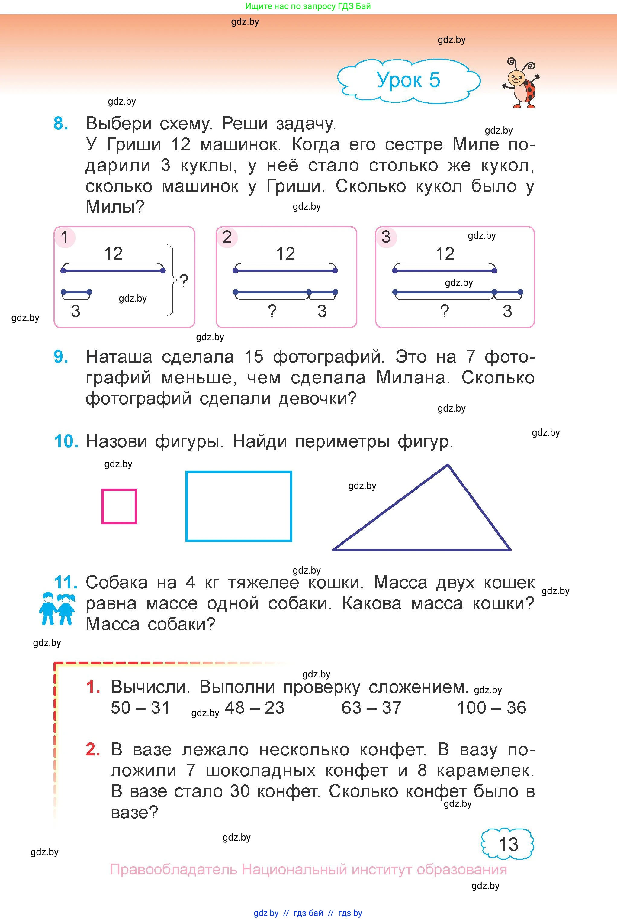 Математика, 3 класс Учебник, авторы: Муравьева Галина Леонидовна, Урбан Мария Анатольевна, издательство Национальный институт образования, Минск, 2021, оранжевого цвета, Часть 1, страница 13