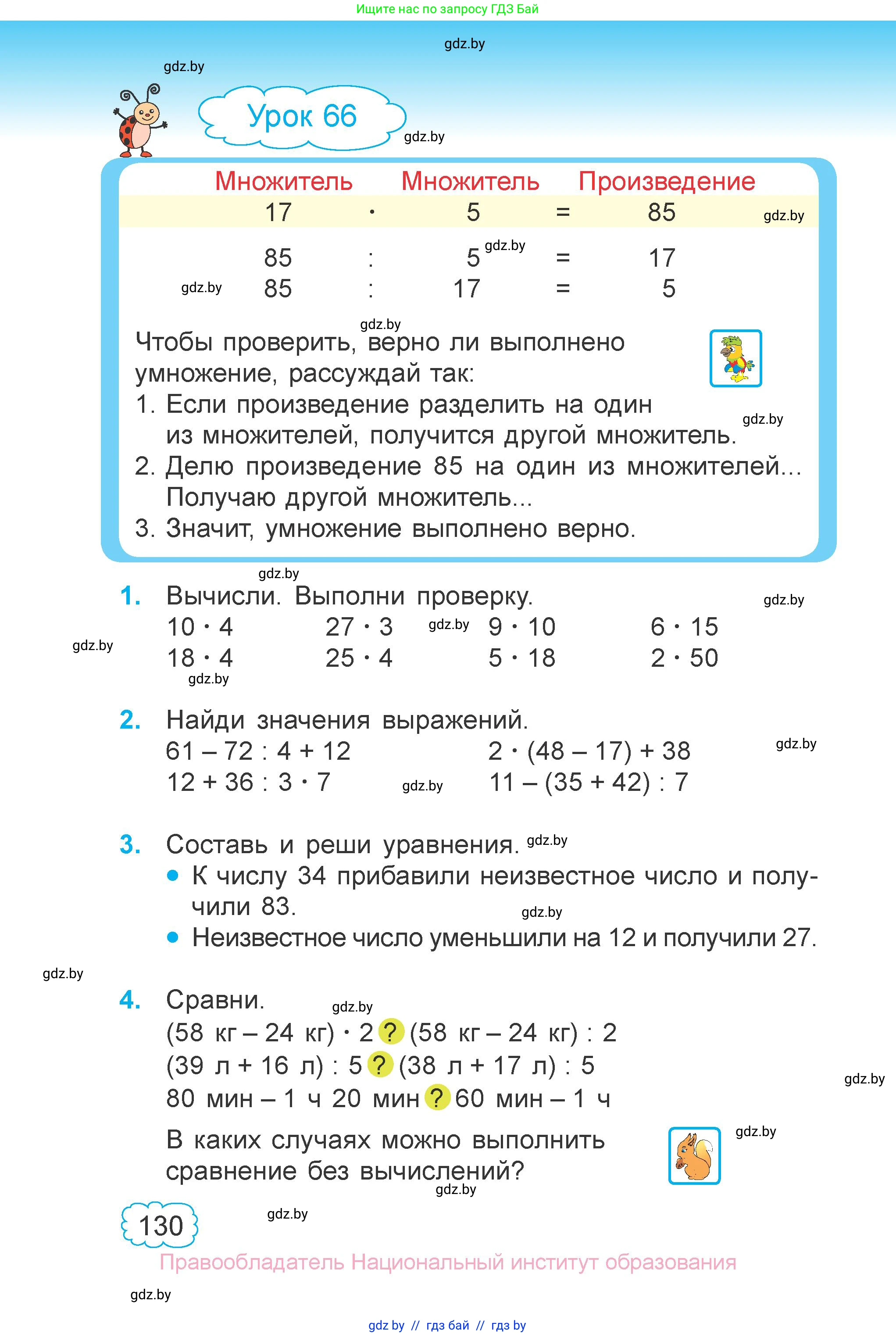 Математика, 3 класс Учебник, авторы: Муравьева Галина Леонидовна, Урбан Мария Анатольевна, издательство Национальный институт образования, Минск, 2021, оранжевого цвета, Часть 1, страница 130