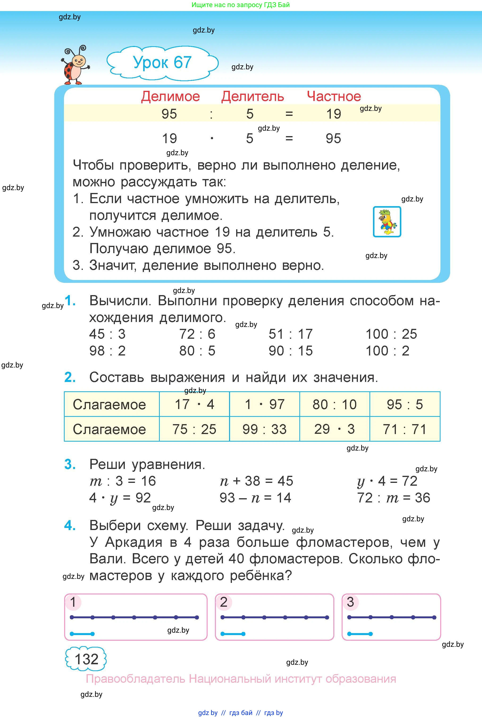 Математика, 3 класс Учебник, авторы: Муравьева Галина Леонидовна, Урбан Мария Анатольевна, издательство Национальный институт образования, Минск, 2021, оранжевого цвета, Часть 1, страница 132