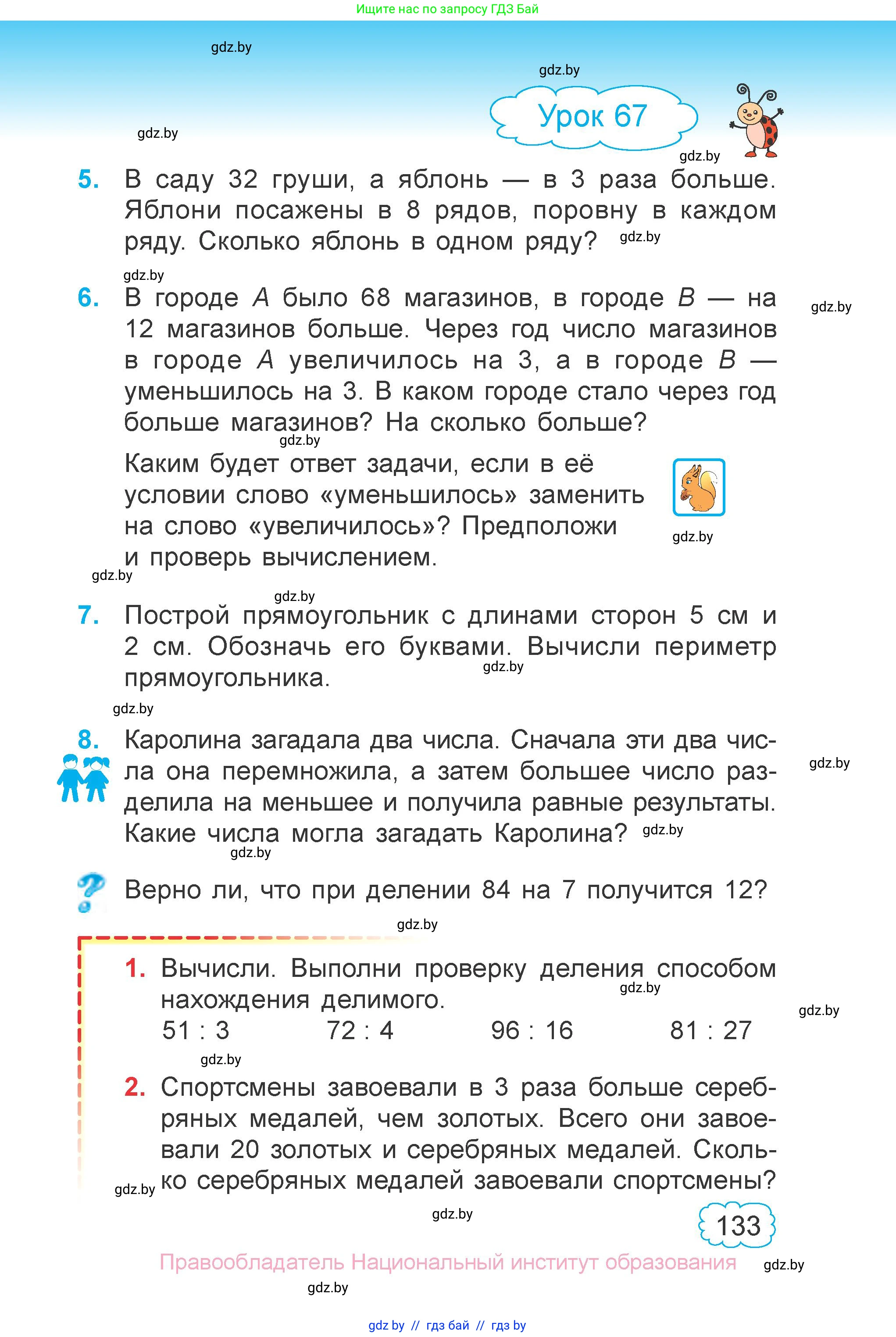Математика, 3 класс Учебник, авторы: Муравьева Галина Леонидовна, Урбан Мария Анатольевна, издательство Национальный институт образования, Минск, 2021, оранжевого цвета, Часть 1, страница 133
