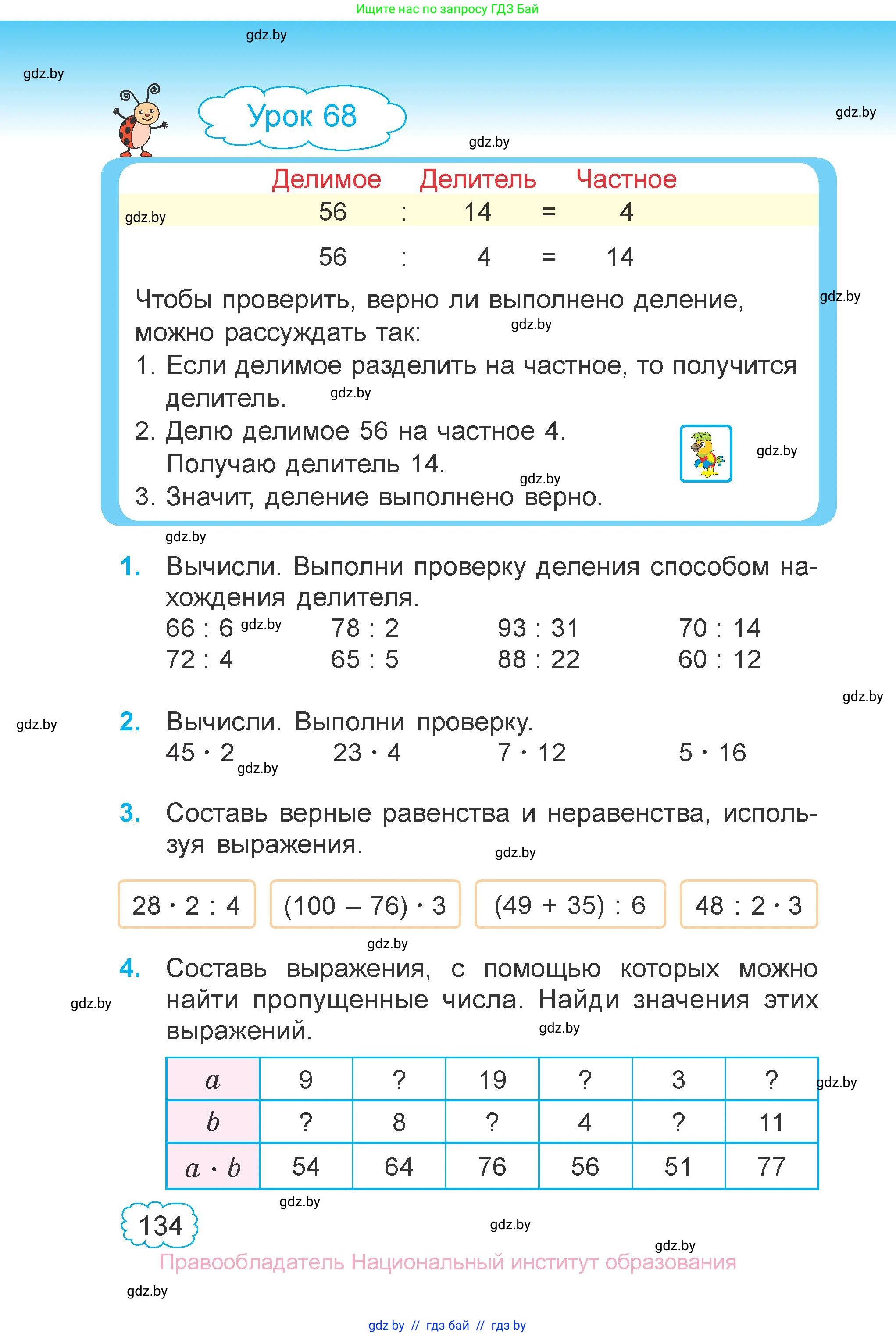 Математика, 3 класс Учебник, авторы: Муравьева Галина Леонидовна, Урбан Мария Анатольевна, издательство Национальный институт образования, Минск, 2021, оранжевого цвета, Часть 1, страница 134