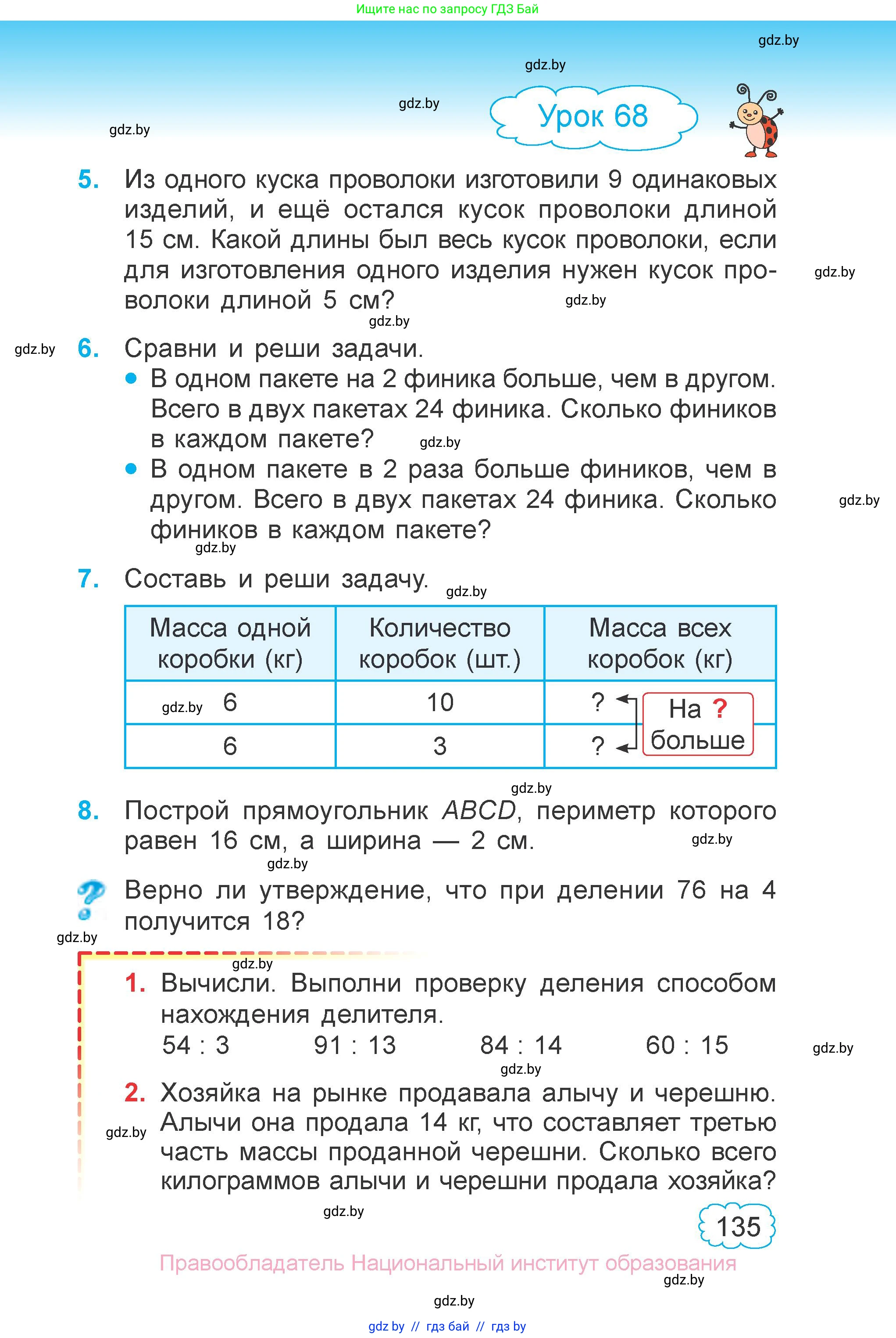 Математика, 3 класс Учебник, авторы: Муравьева Галина Леонидовна, Урбан Мария Анатольевна, издательство Национальный институт образования, Минск, 2021, оранжевого цвета, Часть 1, страница 135