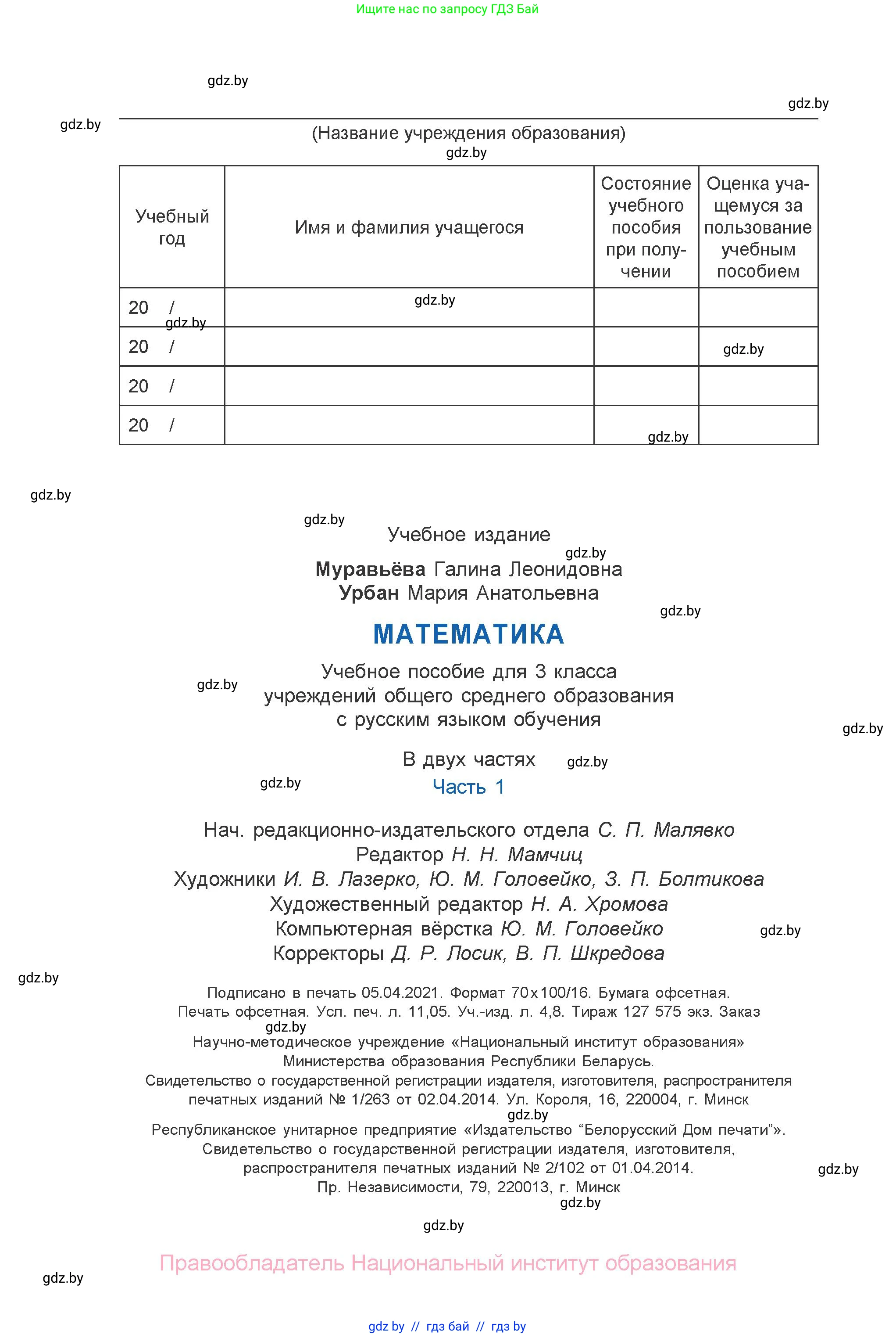 Математика, 3 класс Учебник, авторы: Муравьева Галина Леонидовна, Урбан Мария Анатольевна, издательство Национальный институт образования, Минск, 2021, оранжевого цвета, страница 136