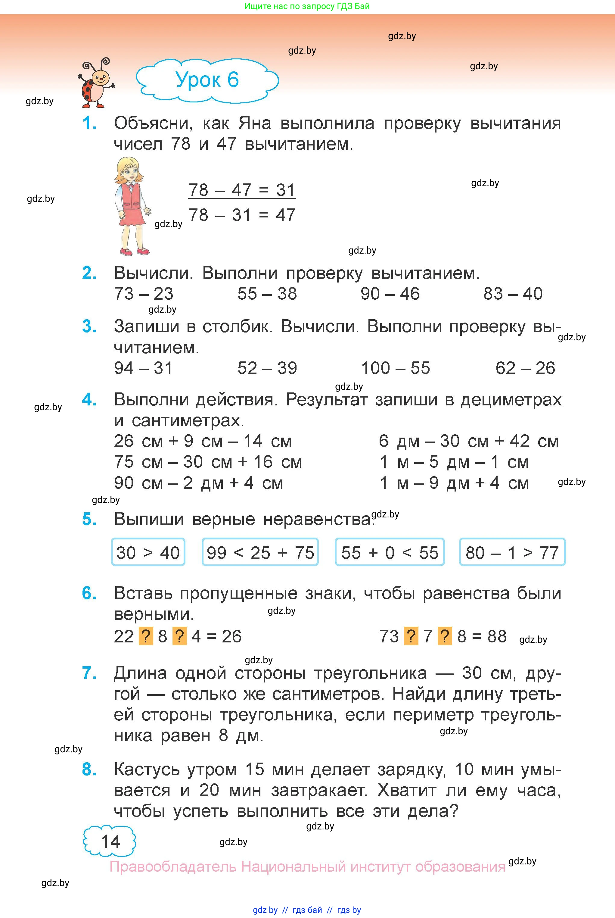 Математика, 3 класс Учебник, авторы: Муравьева Галина Леонидовна, Урбан Мария Анатольевна, издательство Национальный институт образования, Минск, 2021, оранжевого цвета, Часть 1, страница 14