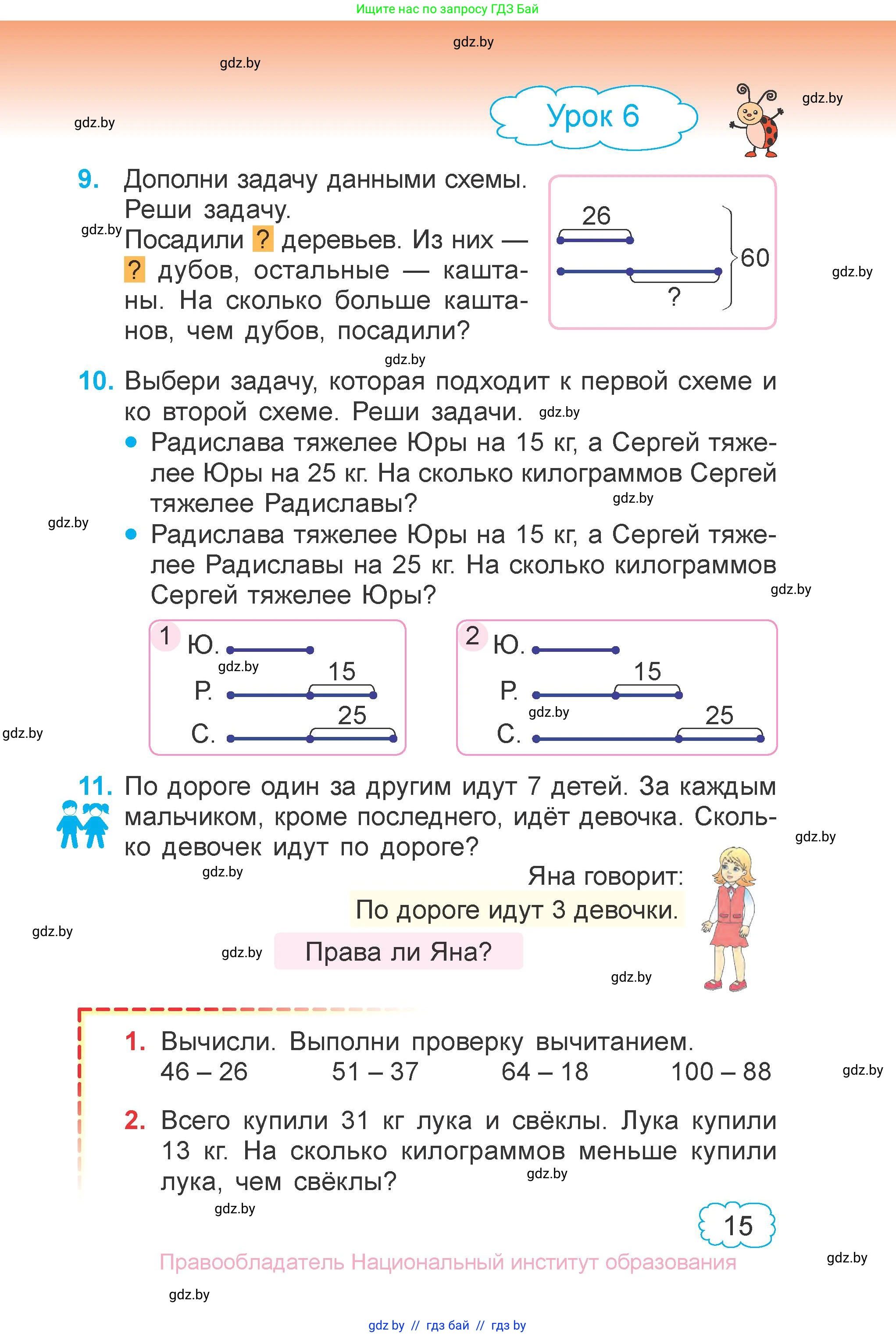 Математика, 3 класс Учебник, авторы: Муравьева Галина Леонидовна, Урбан Мария Анатольевна, издательство Национальный институт образования, Минск, 2021, оранжевого цвета, Часть 1, страница 15