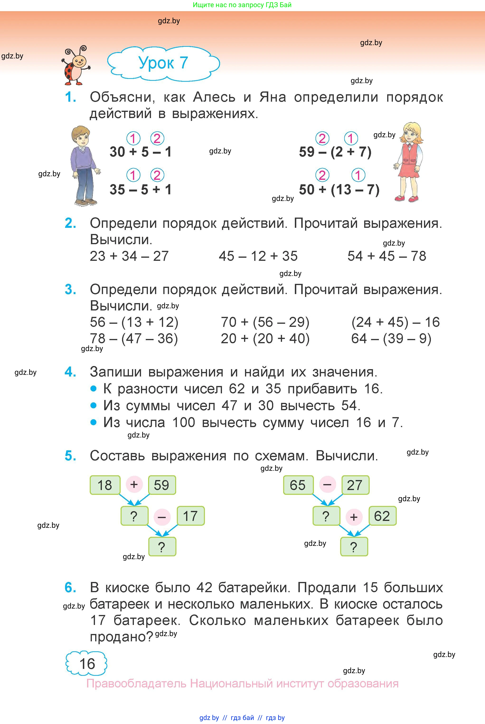 Математика, 3 класс Учебник, авторы: Муравьева Галина Леонидовна, Урбан Мария Анатольевна, издательство Национальный институт образования, Минск, 2021, оранжевого цвета, Часть 1, страница 16