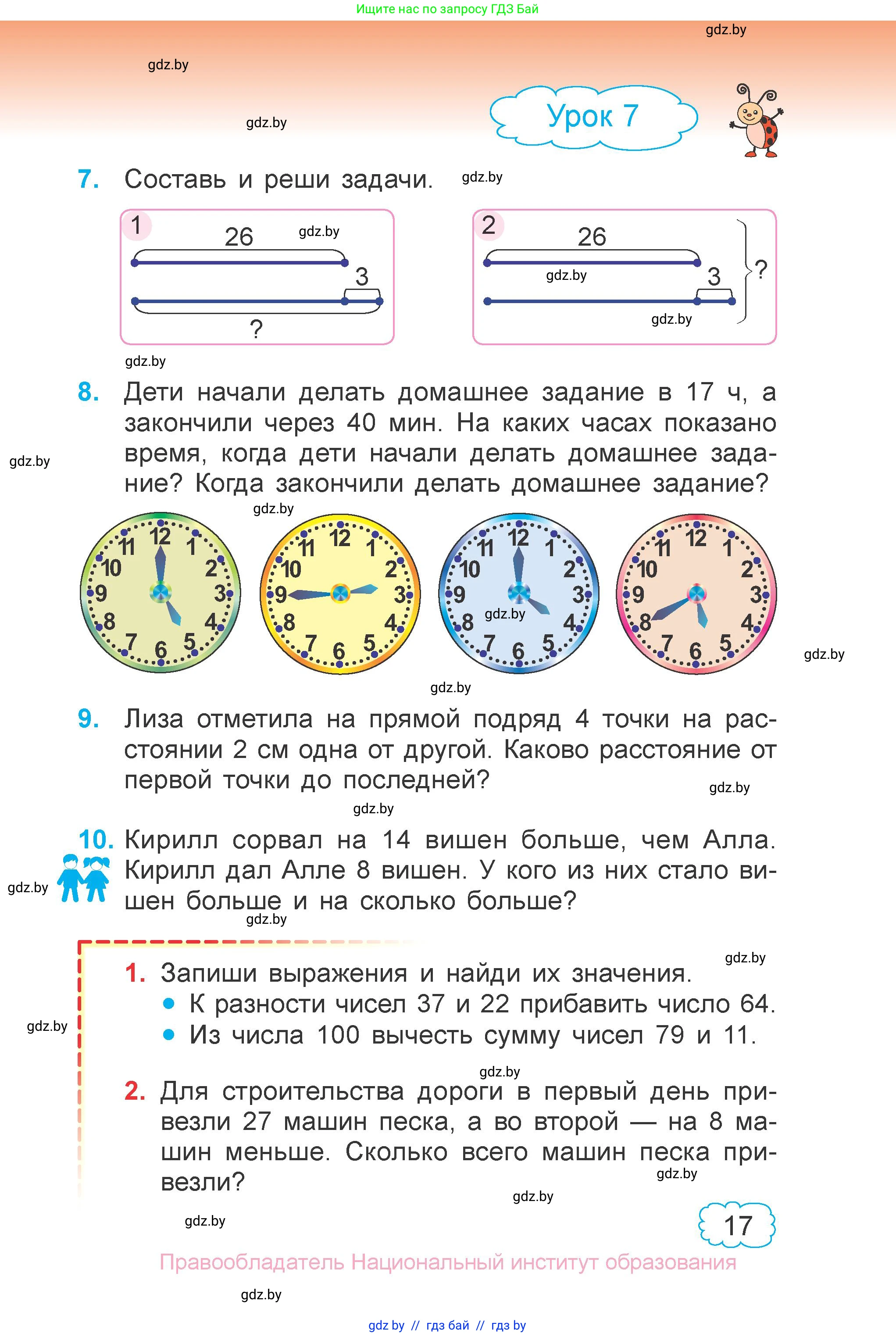 Математика, 3 класс Учебник, авторы: Муравьева Галина Леонидовна, Урбан Мария Анатольевна, издательство Национальный институт образования, Минск, 2021, оранжевого цвета, Часть 1, страница 17