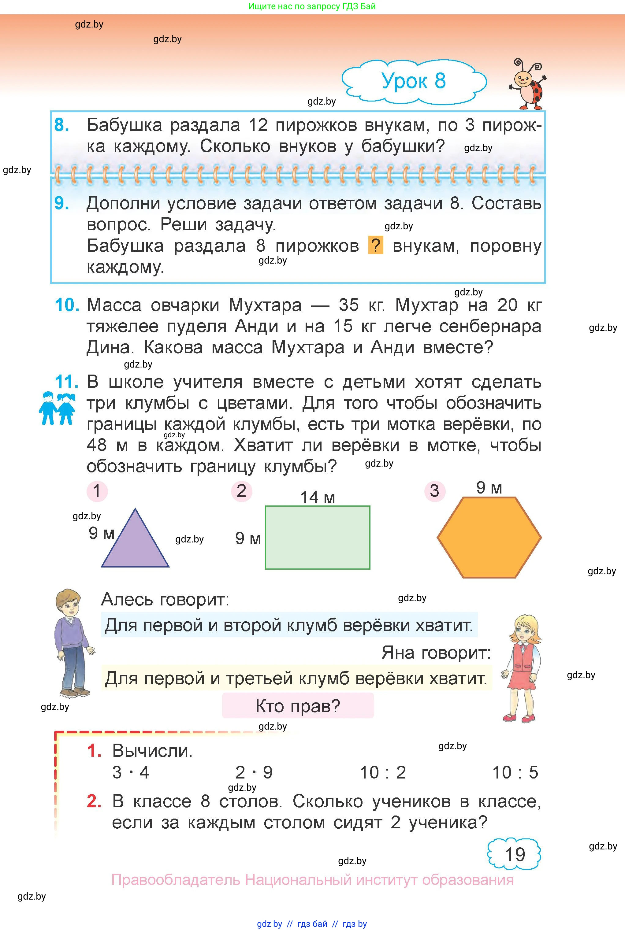 Математика, 3 класс Учебник, авторы: Муравьева Галина Леонидовна, Урбан Мария Анатольевна, издательство Национальный институт образования, Минск, 2021, оранжевого цвета, Часть 1, страница 19