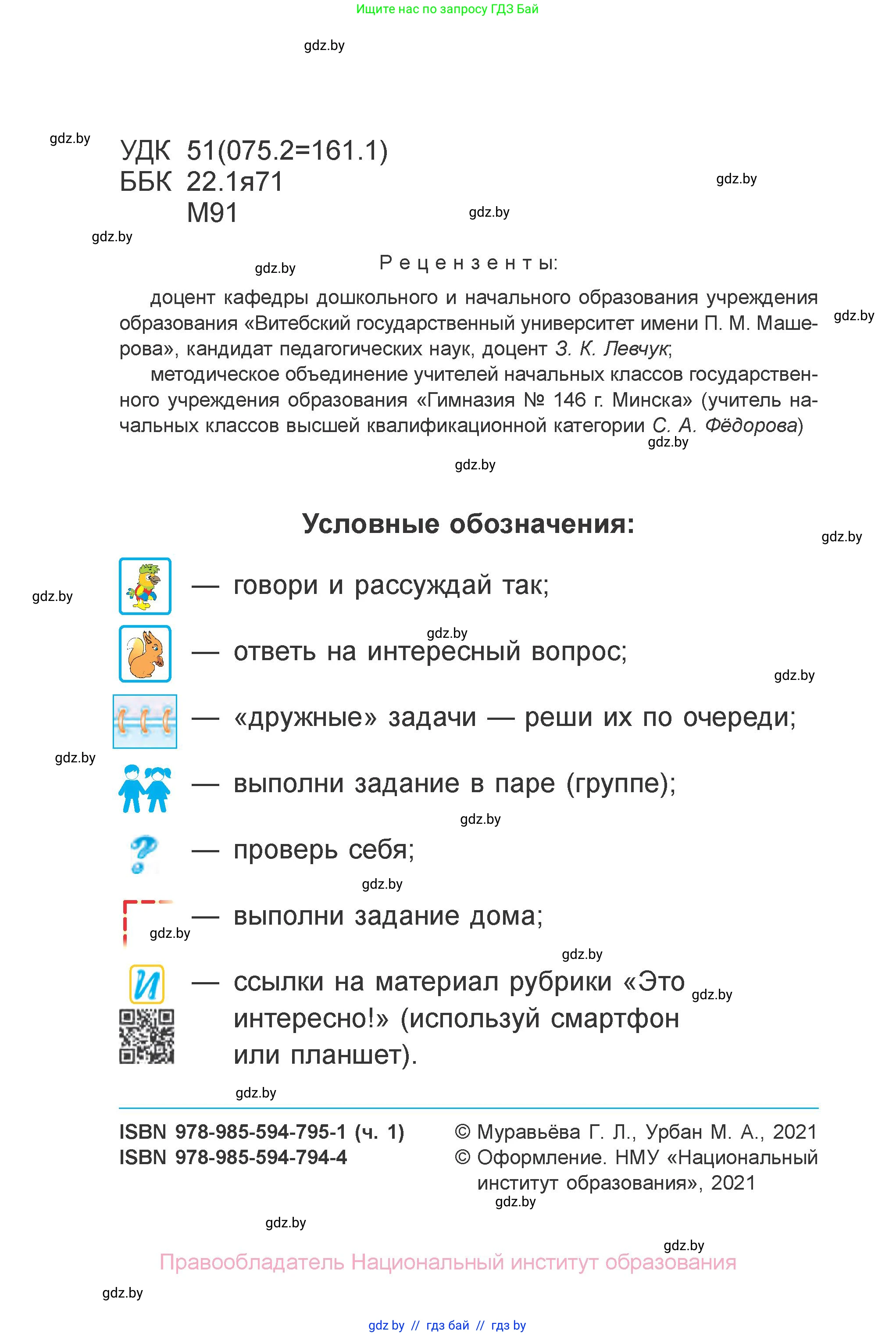 Математика, 3 класс Учебник, авторы: Муравьева Галина Леонидовна, Урбан Мария Анатольевна, издательство Национальный институт образования, Минск, 2021, оранжевого цвета, страница 2