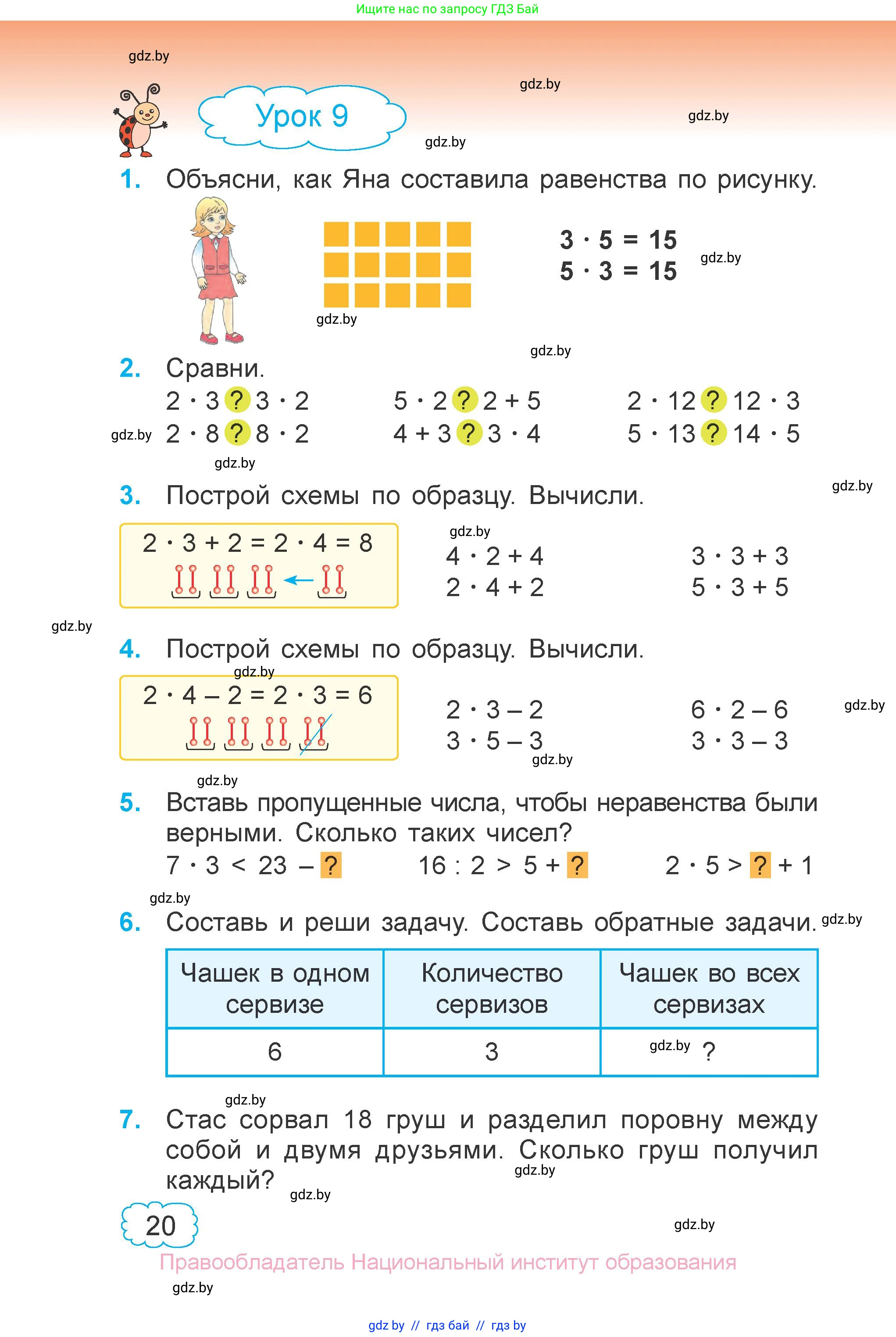 Математика, 3 класс Учебник, авторы: Муравьева Галина Леонидовна, Урбан Мария Анатольевна, издательство Национальный институт образования, Минск, 2021, оранжевого цвета, Часть 1, страница 20