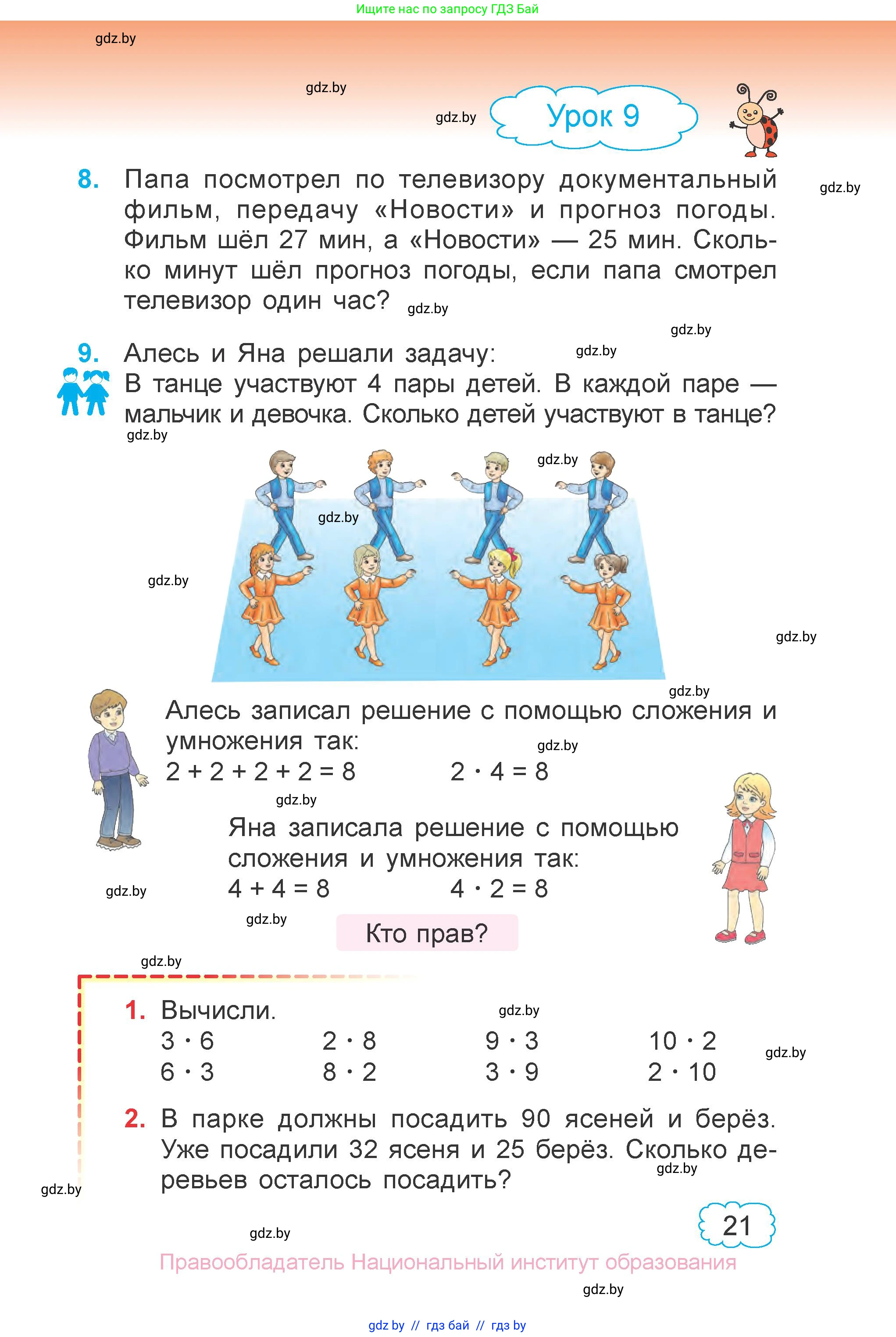 Математика, 3 класс Учебник, авторы: Муравьева Галина Леонидовна, Урбан Мария Анатольевна, издательство Национальный институт образования, Минск, 2021, оранжевого цвета, Часть 1, страница 21