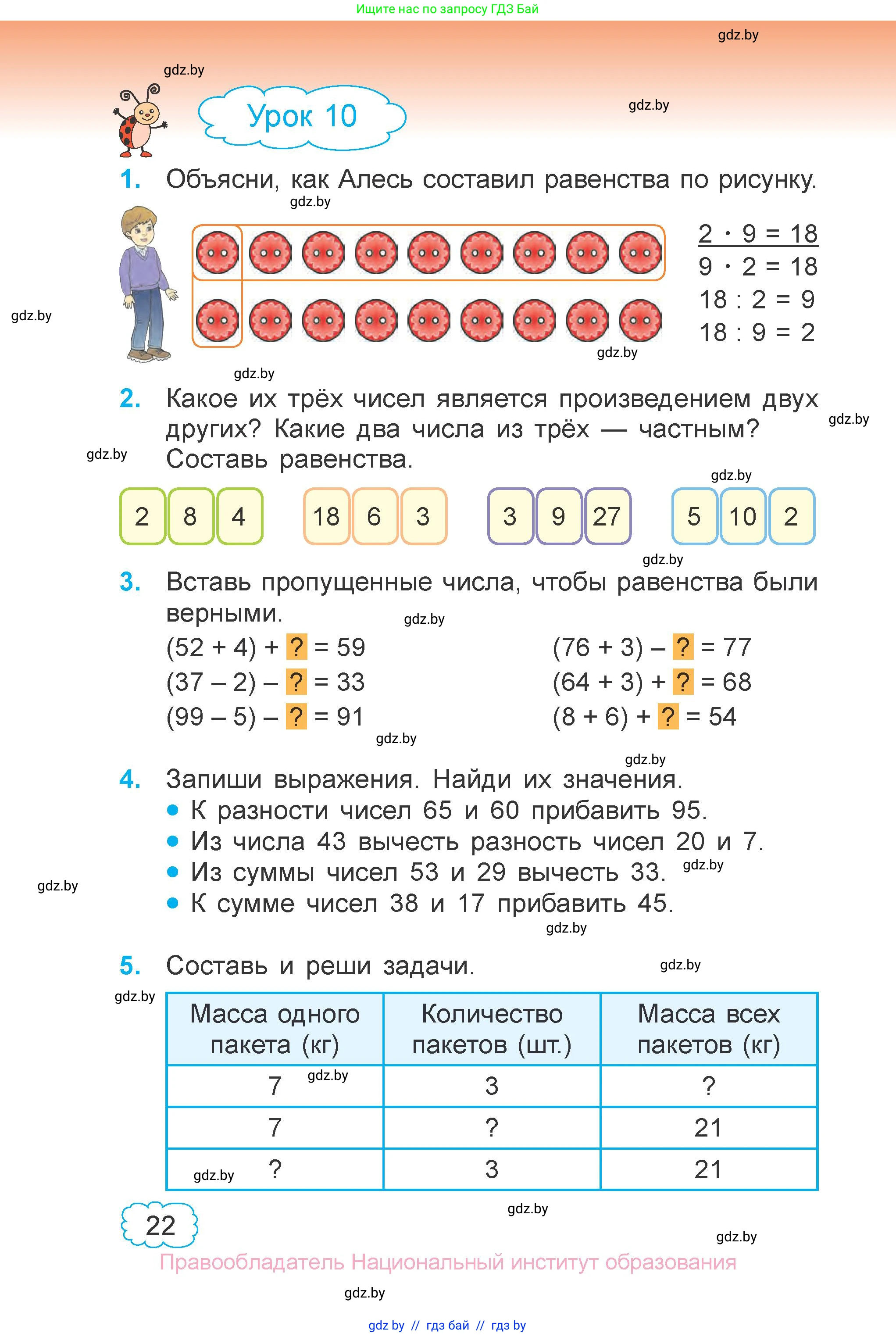 Математика, 3 класс Учебник, авторы: Муравьева Галина Леонидовна, Урбан Мария Анатольевна, издательство Национальный институт образования, Минск, 2021, оранжевого цвета, Часть 1, страница 22
