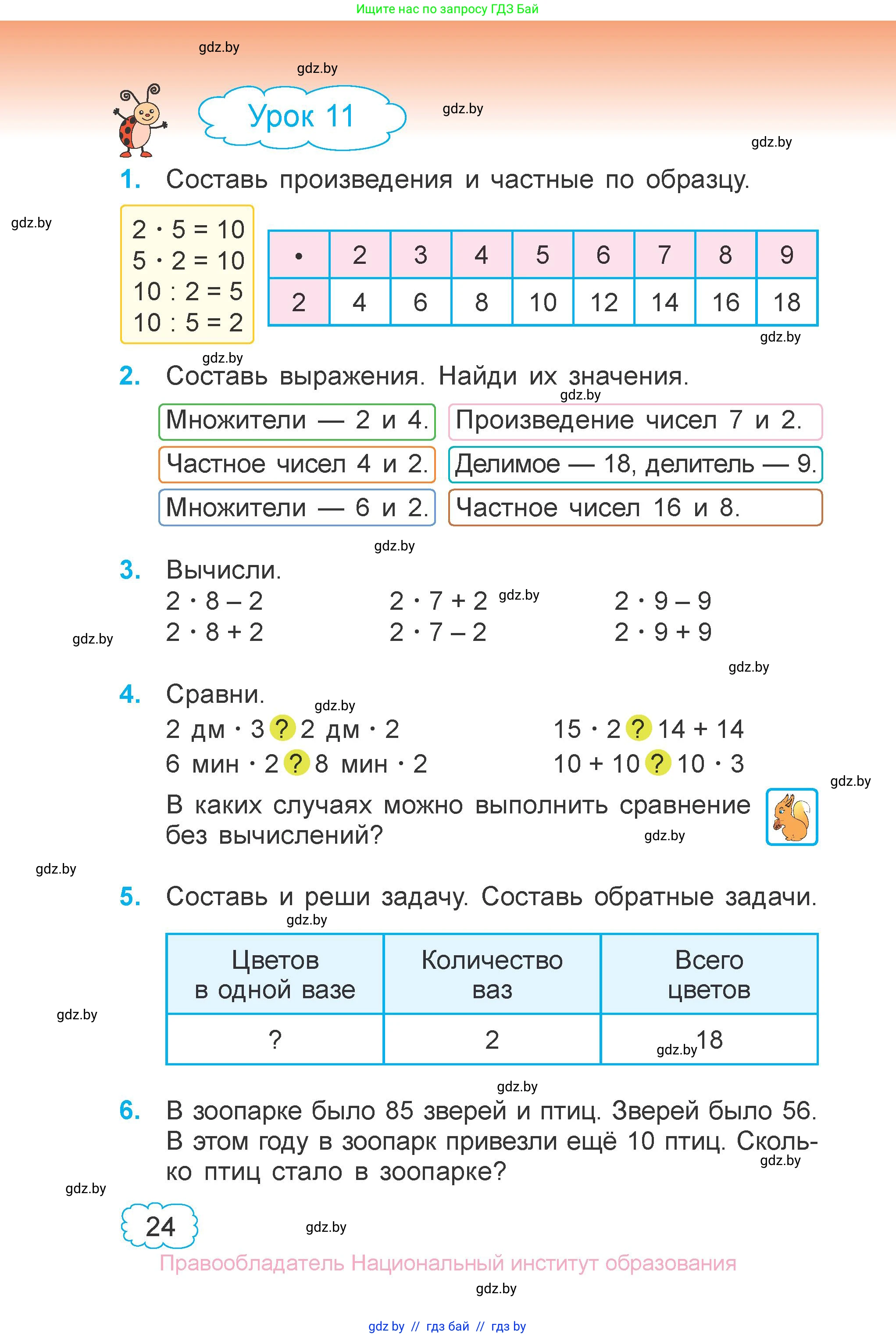 Математика, 3 класс Учебник, авторы: Муравьева Галина Леонидовна, Урбан Мария Анатольевна, издательство Национальный институт образования, Минск, 2021, оранжевого цвета, Часть 1, страница 24
