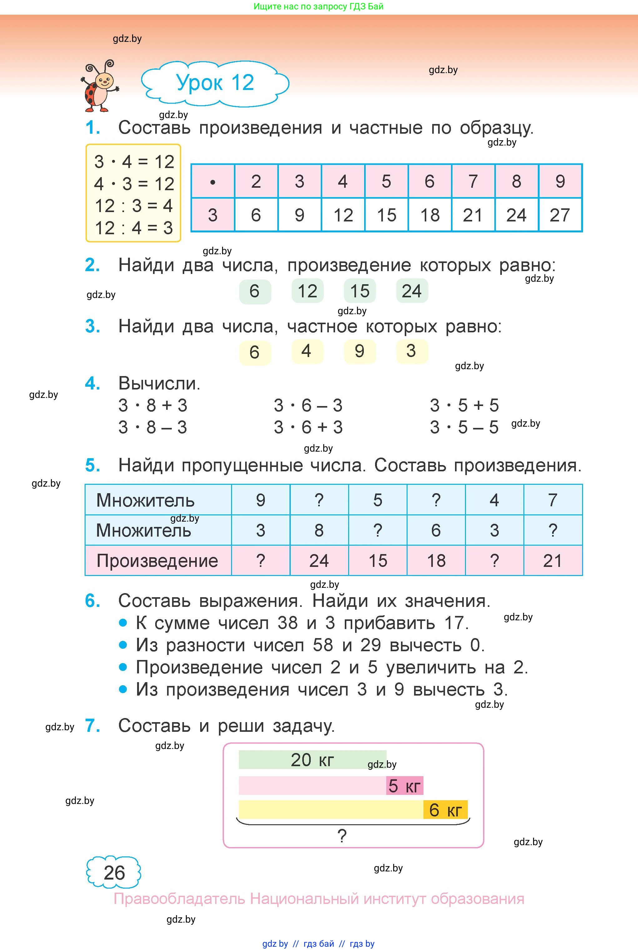 Математика, 3 класс Учебник, авторы: Муравьева Галина Леонидовна, Урбан Мария Анатольевна, издательство Национальный институт образования, Минск, 2021, оранжевого цвета, Часть 1, страница 26