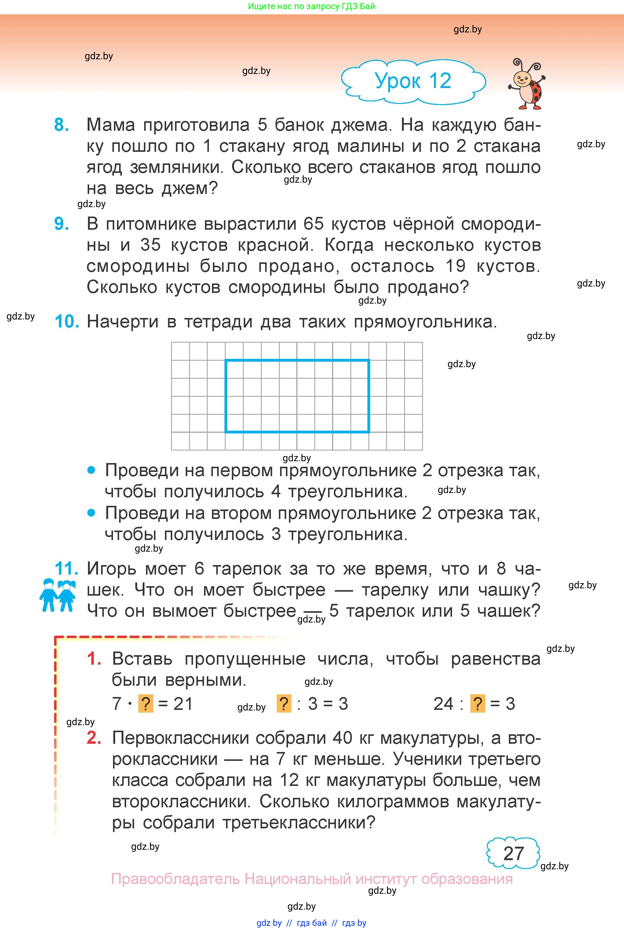 Математика, 3 класс Учебник, авторы: Муравьева Галина Леонидовна, Урбан Мария Анатольевна, издательство Национальный институт образования, Минск, 2021, оранжевого цвета, Часть 1, страница 27