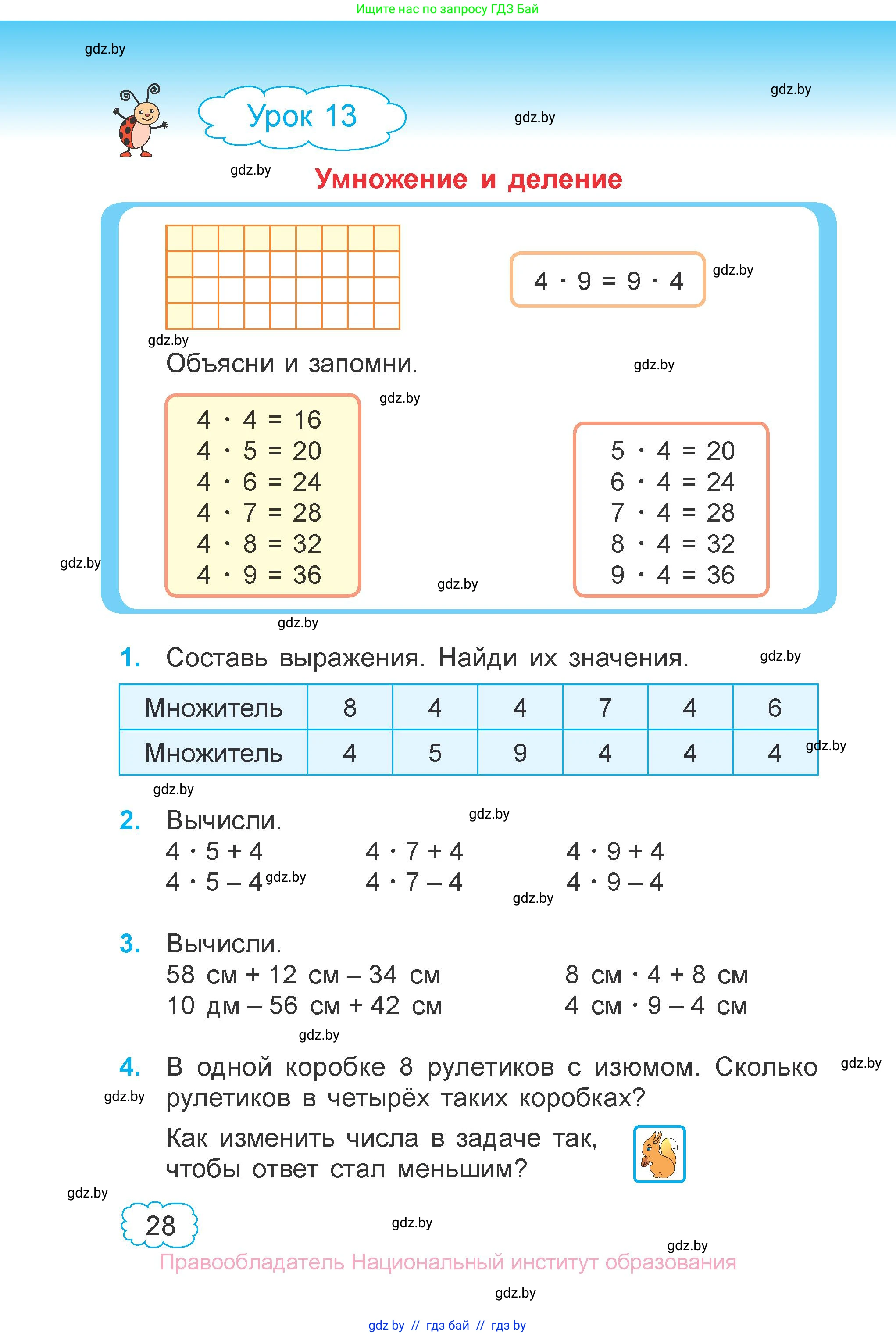 Математика, 3 класс Учебник, авторы: Муравьева Галина Леонидовна, Урбан Мария Анатольевна, издательство Национальный институт образования, Минск, 2021, оранжевого цвета, Часть 1, страница 28