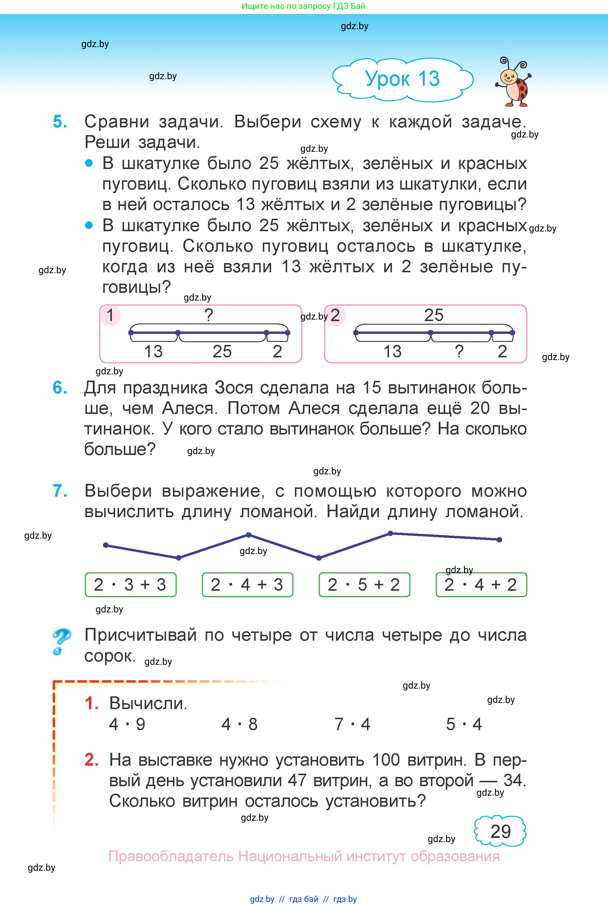 Математика, 3 класс Учебник, авторы: Муравьева Галина Леонидовна, Урбан Мария Анатольевна, издательство Национальный институт образования, Минск, 2021, оранжевого цвета, Часть 1, страница 29