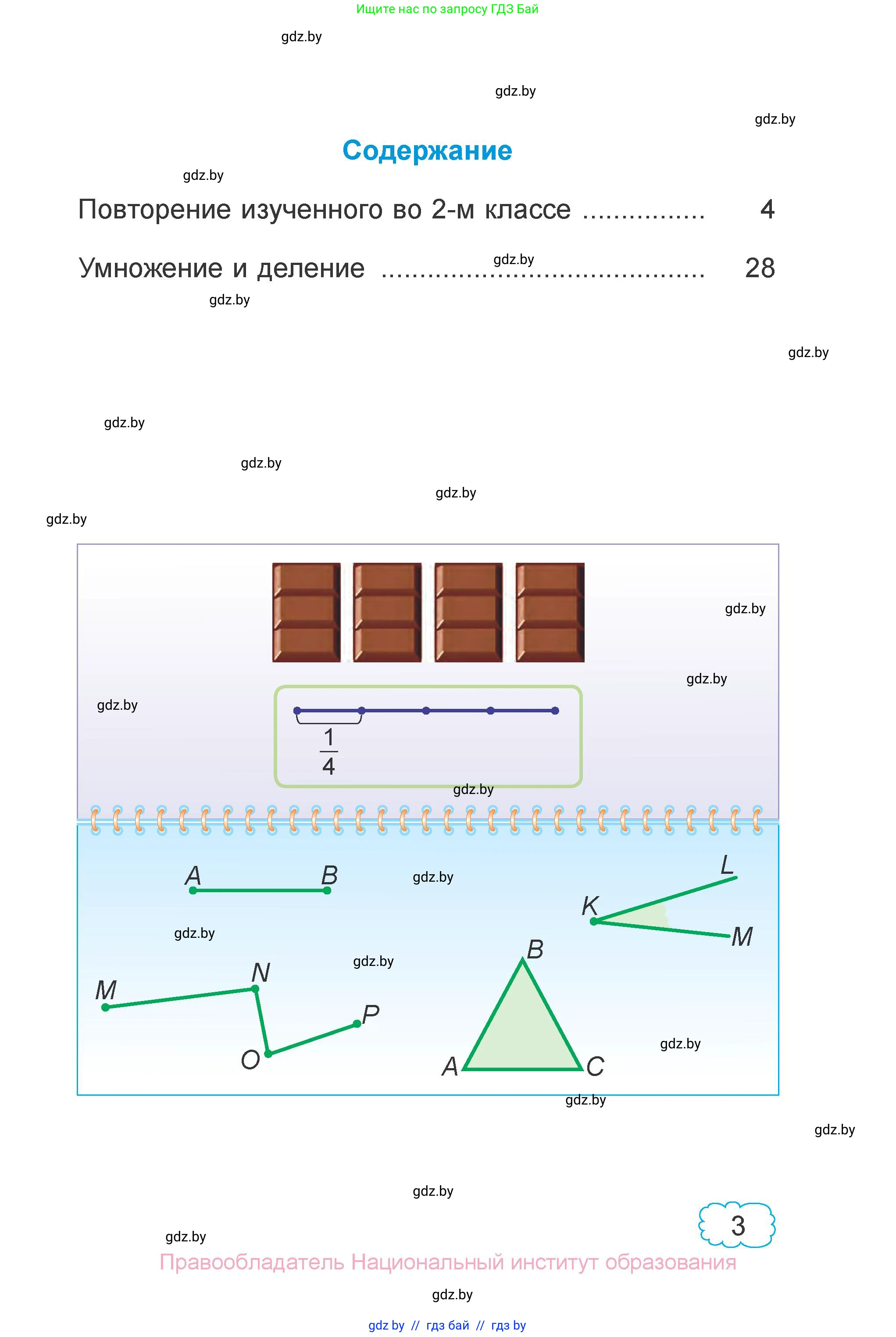 Математика, 3 класс Учебник, авторы: Муравьева Галина Леонидовна, Урбан Мария Анатольевна, издательство Национальный институт образования, Минск, 2021, оранжевого цвета, страница 3
