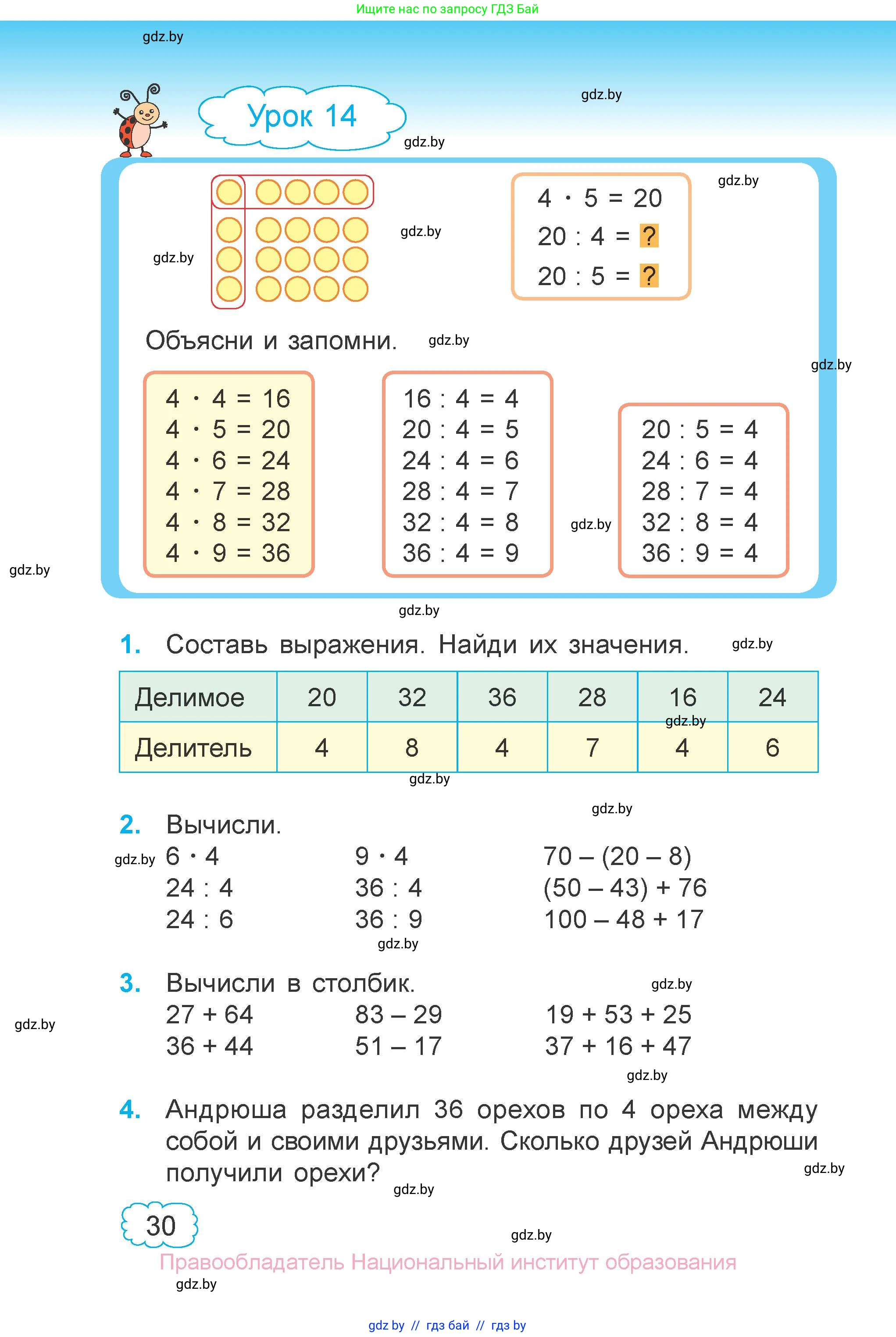 Математика, 3 класс Учебник, авторы: Муравьева Галина Леонидовна, Урбан Мария Анатольевна, издательство Национальный институт образования, Минск, 2021, оранжевого цвета, Часть 1, страница 30