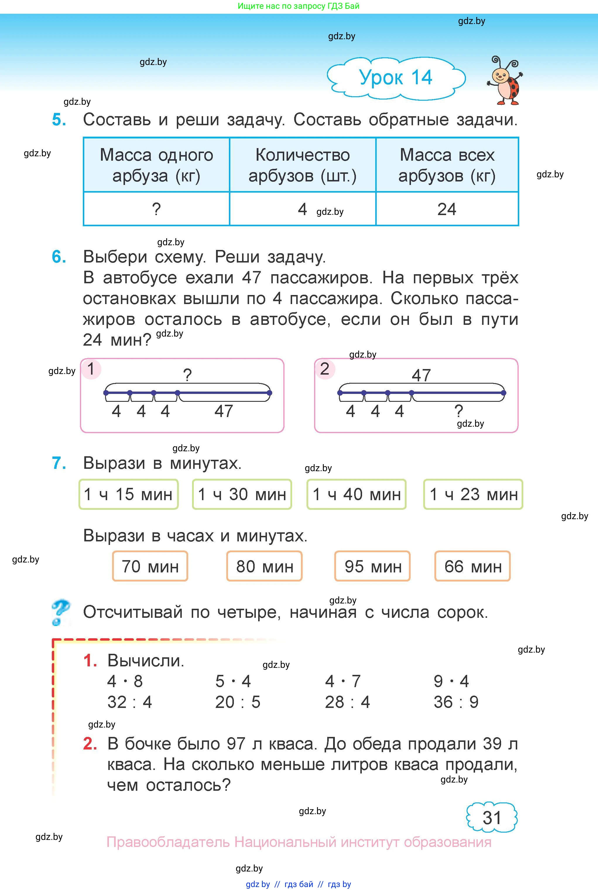Математика, 3 класс Учебник, авторы: Муравьева Галина Леонидовна, Урбан Мария Анатольевна, издательство Национальный институт образования, Минск, 2021, оранжевого цвета, Часть 1, страница 31