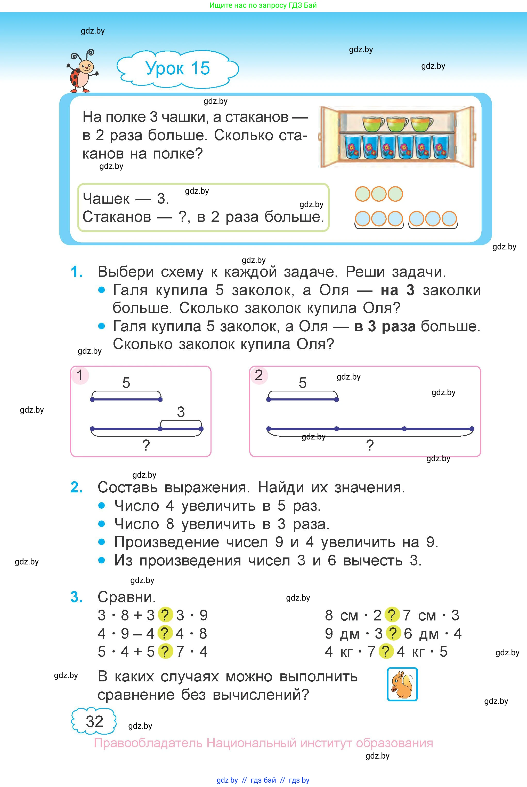 Математика, 3 класс Учебник, авторы: Муравьева Галина Леонидовна, Урбан Мария Анатольевна, издательство Национальный институт образования, Минск, 2021, оранжевого цвета, Часть 1, страница 32