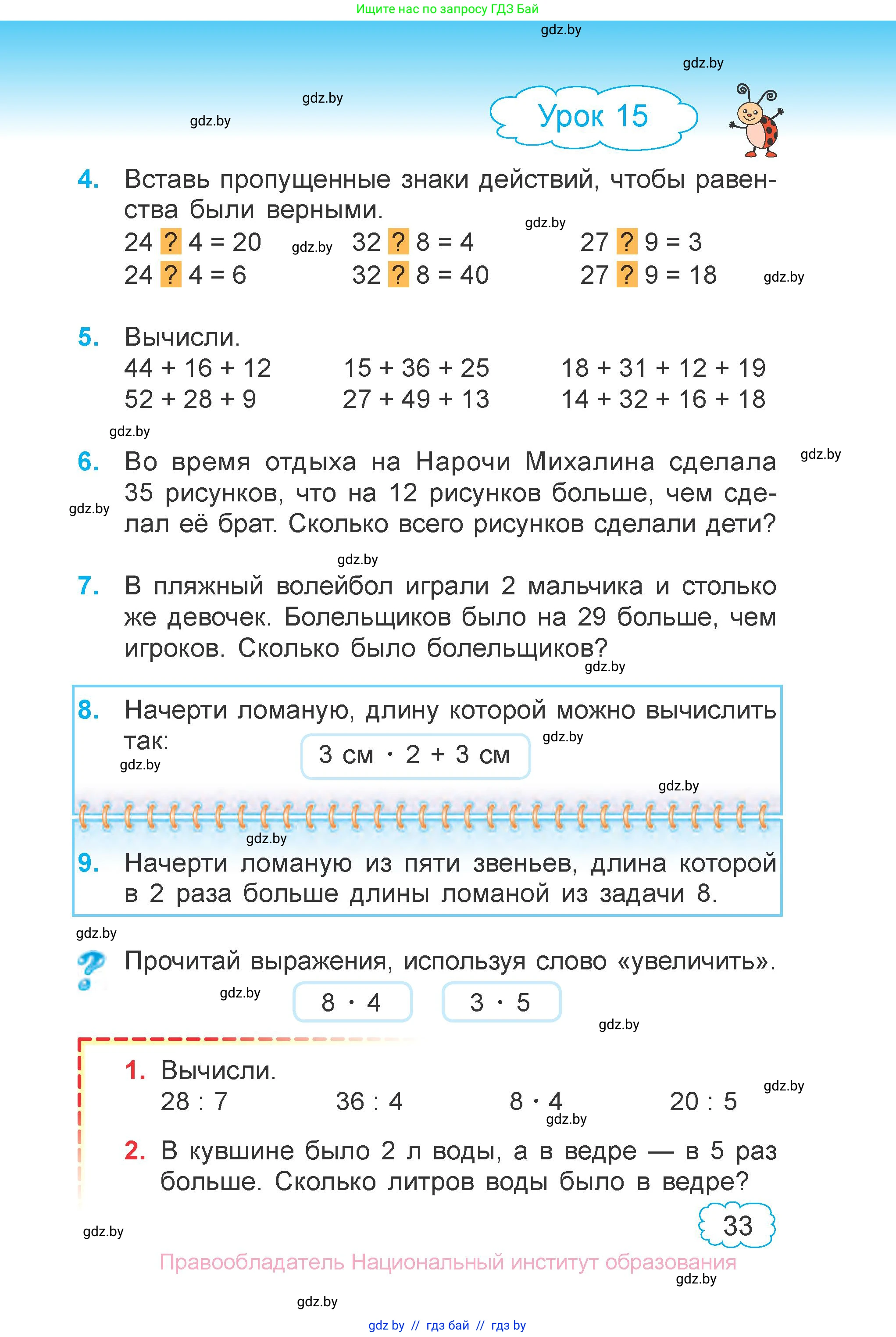 Математика, 3 класс Учебник, авторы: Муравьева Галина Леонидовна, Урбан Мария Анатольевна, издательство Национальный институт образования, Минск, 2021, оранжевого цвета, Часть 1, страница 33