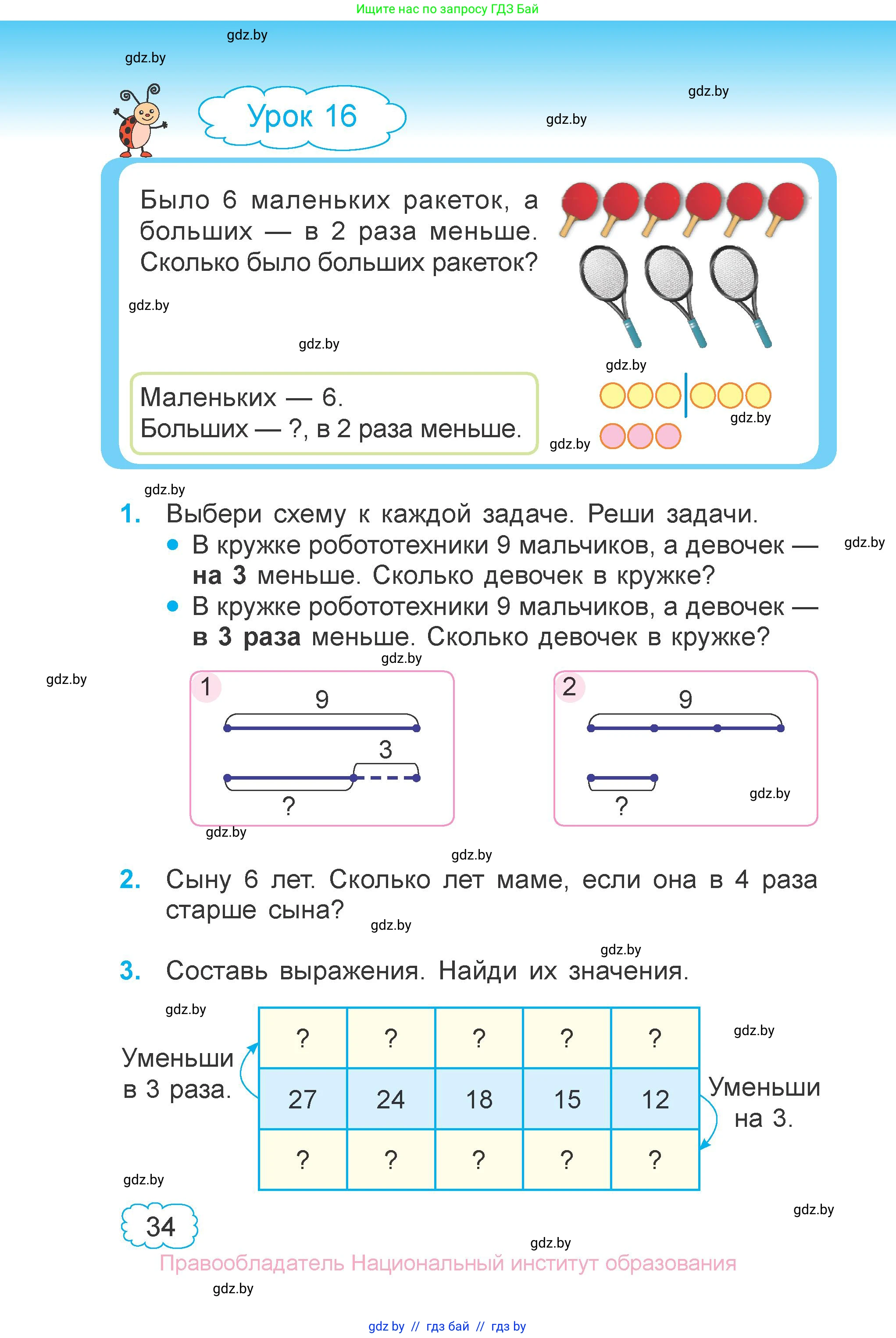Математика, 3 класс Учебник, авторы: Муравьева Галина Леонидовна, Урбан Мария Анатольевна, издательство Национальный институт образования, Минск, 2021, оранжевого цвета, Часть 1, страница 34